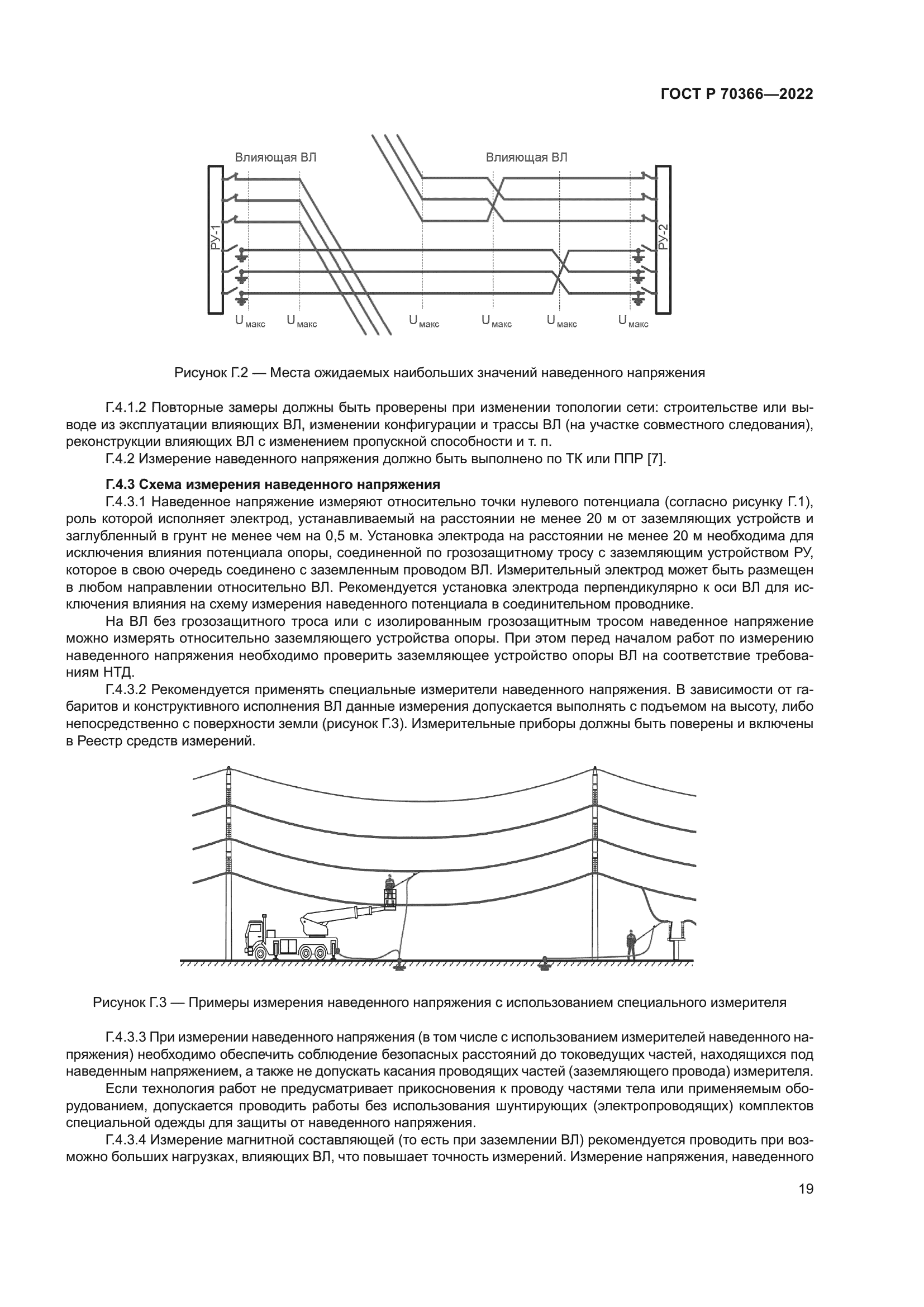 ГОСТ Р 70366-2022