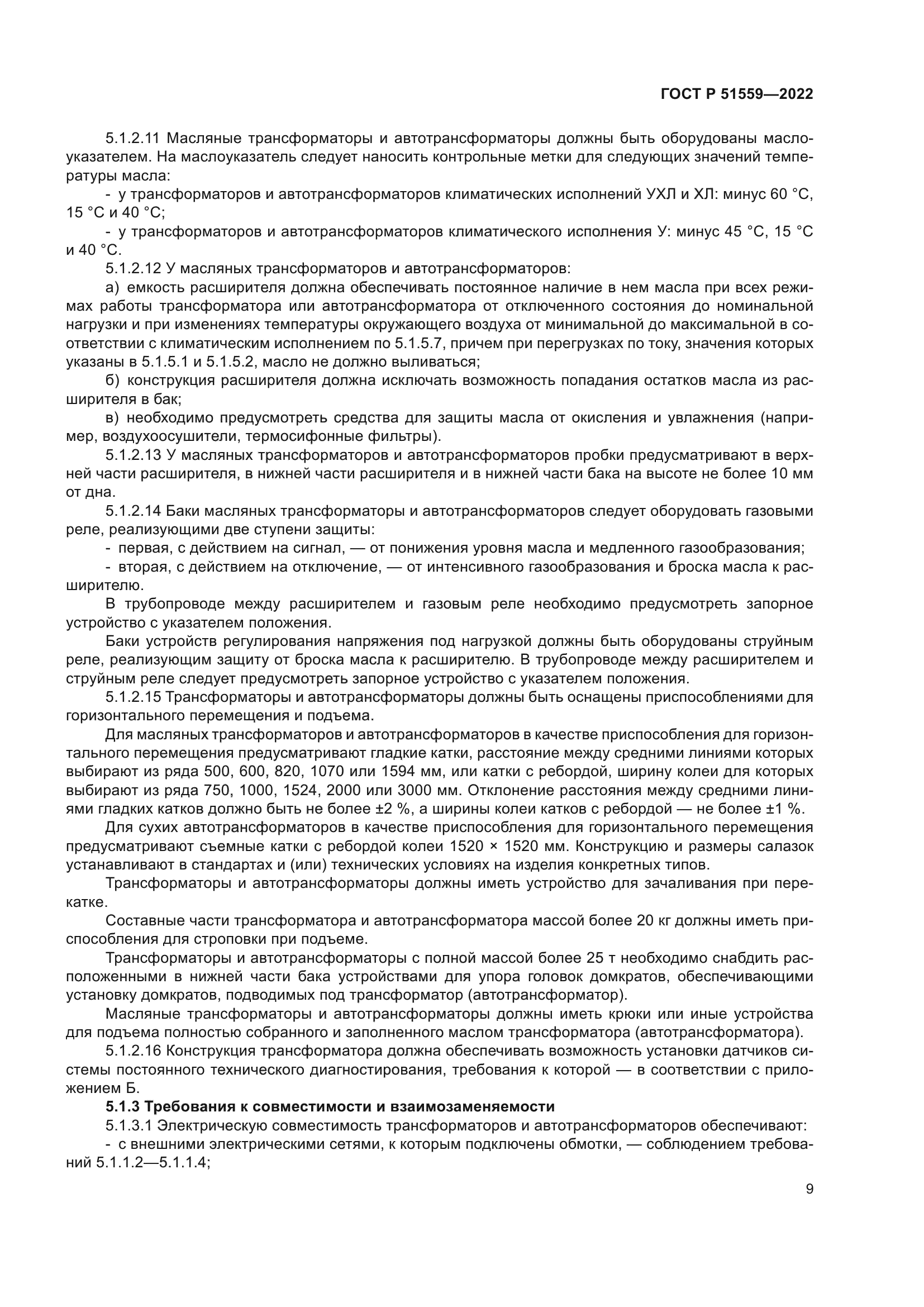 ГОСТ Р 51559-2022