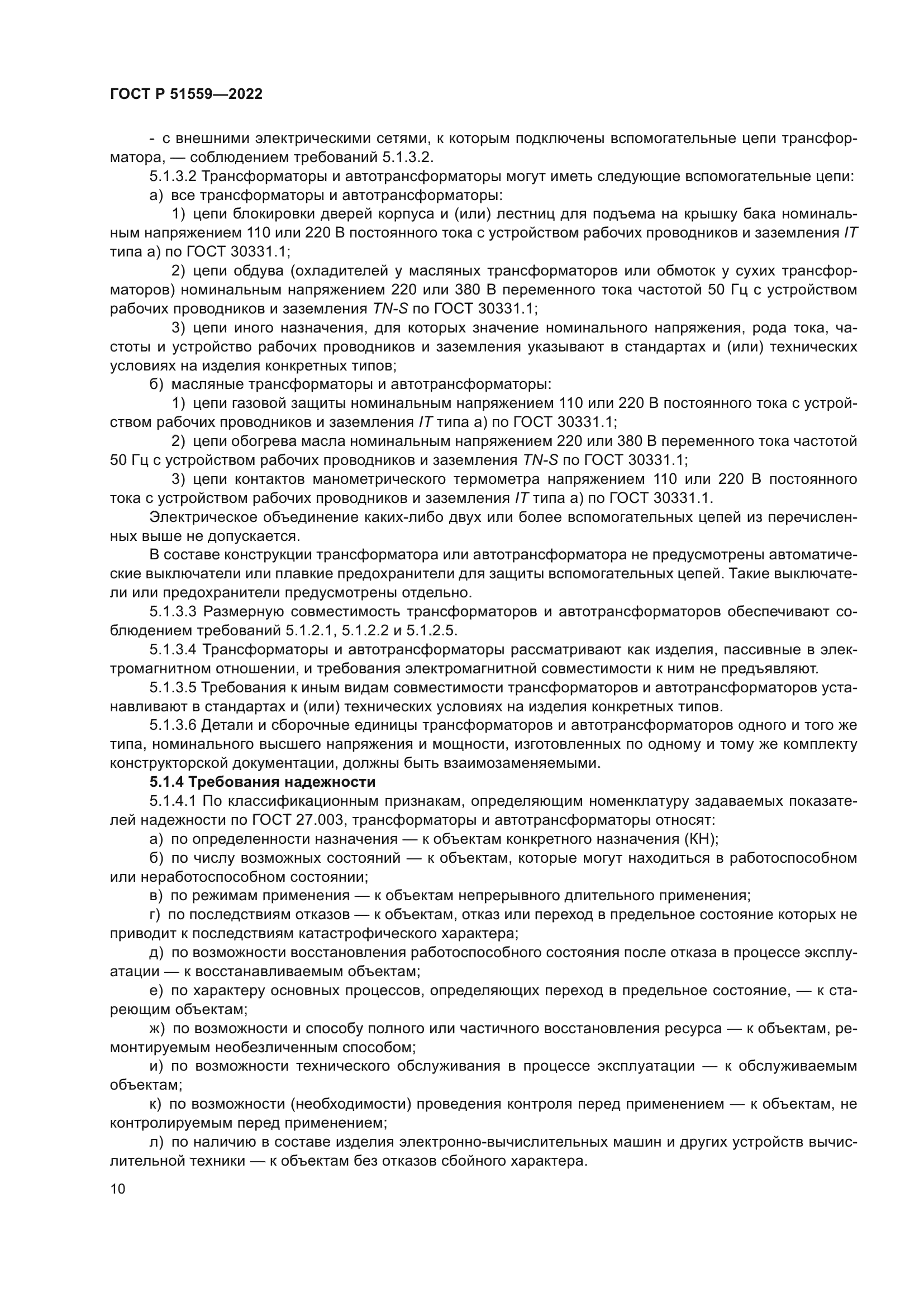 ГОСТ Р 51559-2022