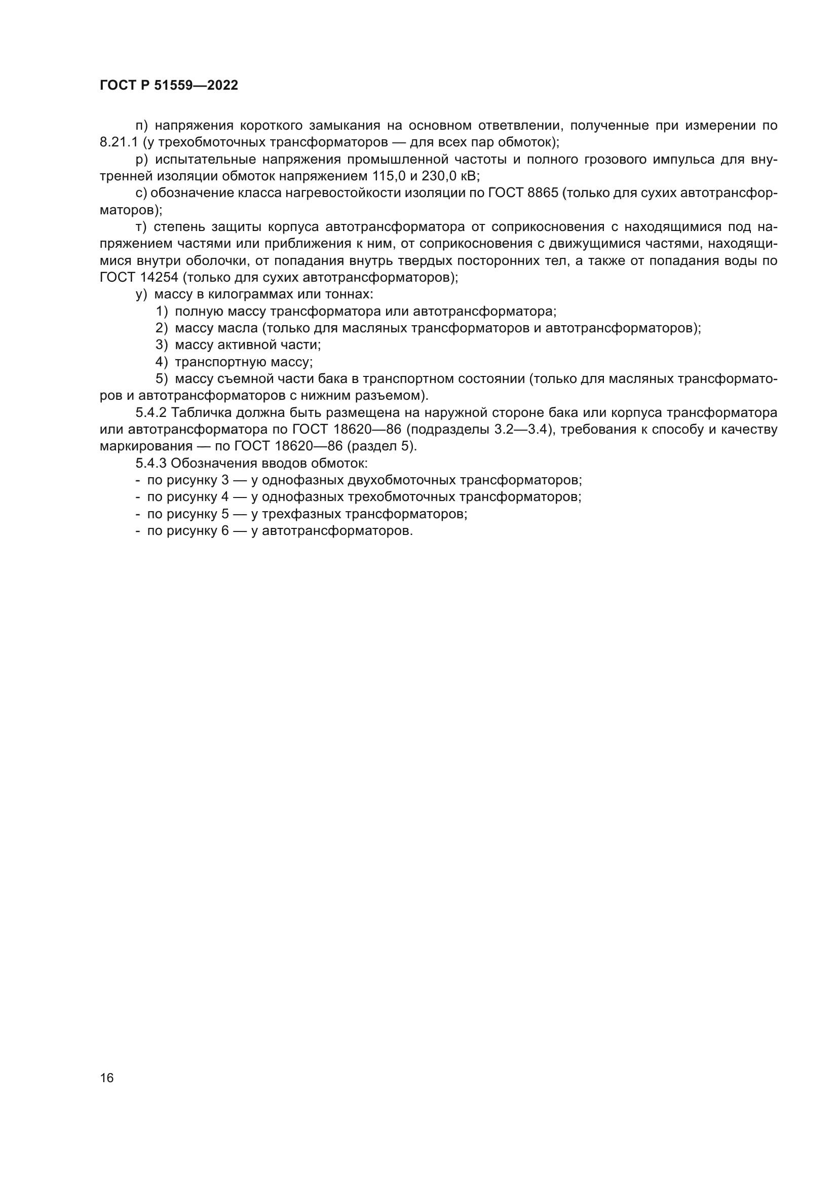 ГОСТ Р 51559-2022