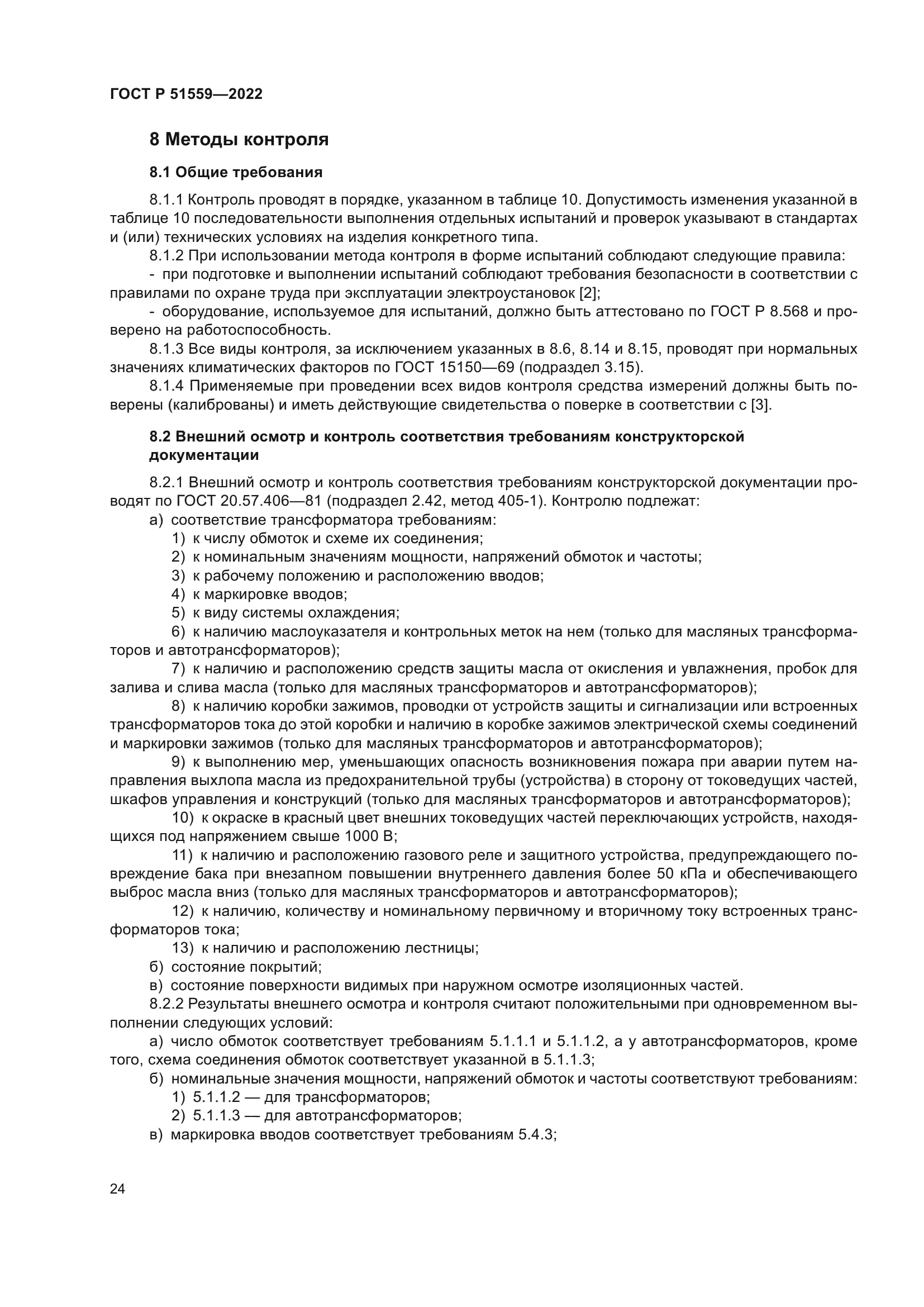 ГОСТ Р 51559-2022