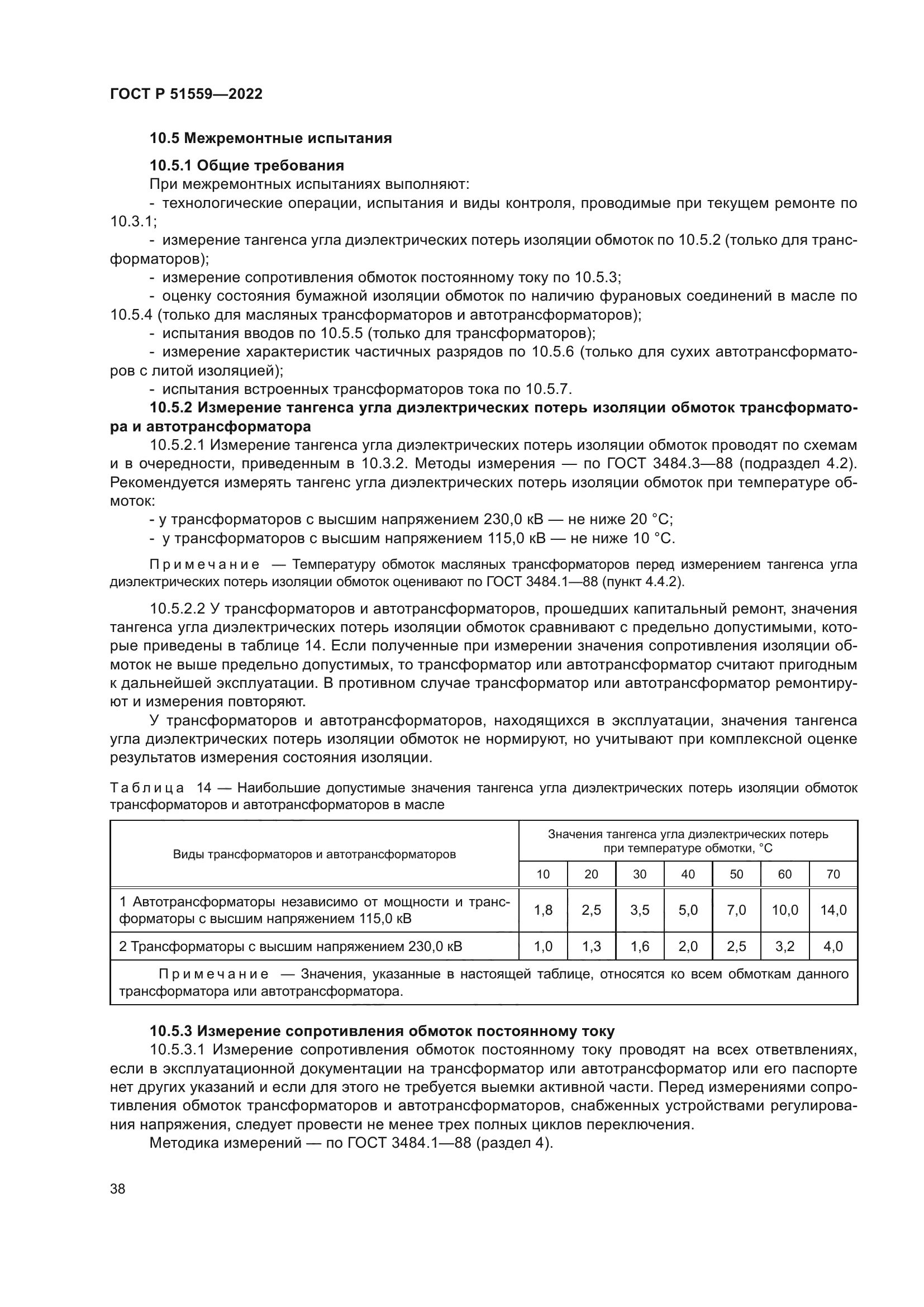 ГОСТ Р 51559-2022