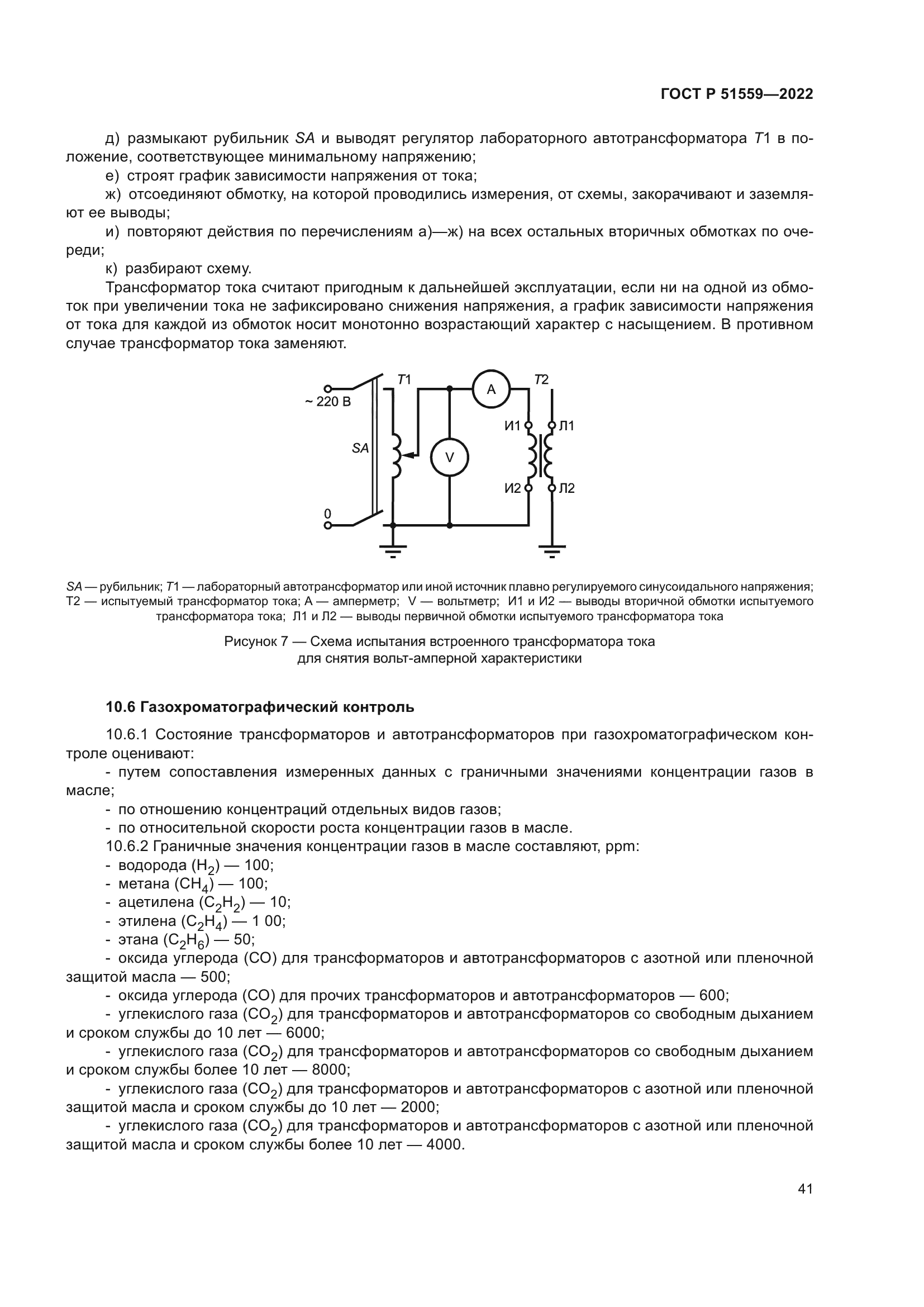 ГОСТ Р 51559-2022