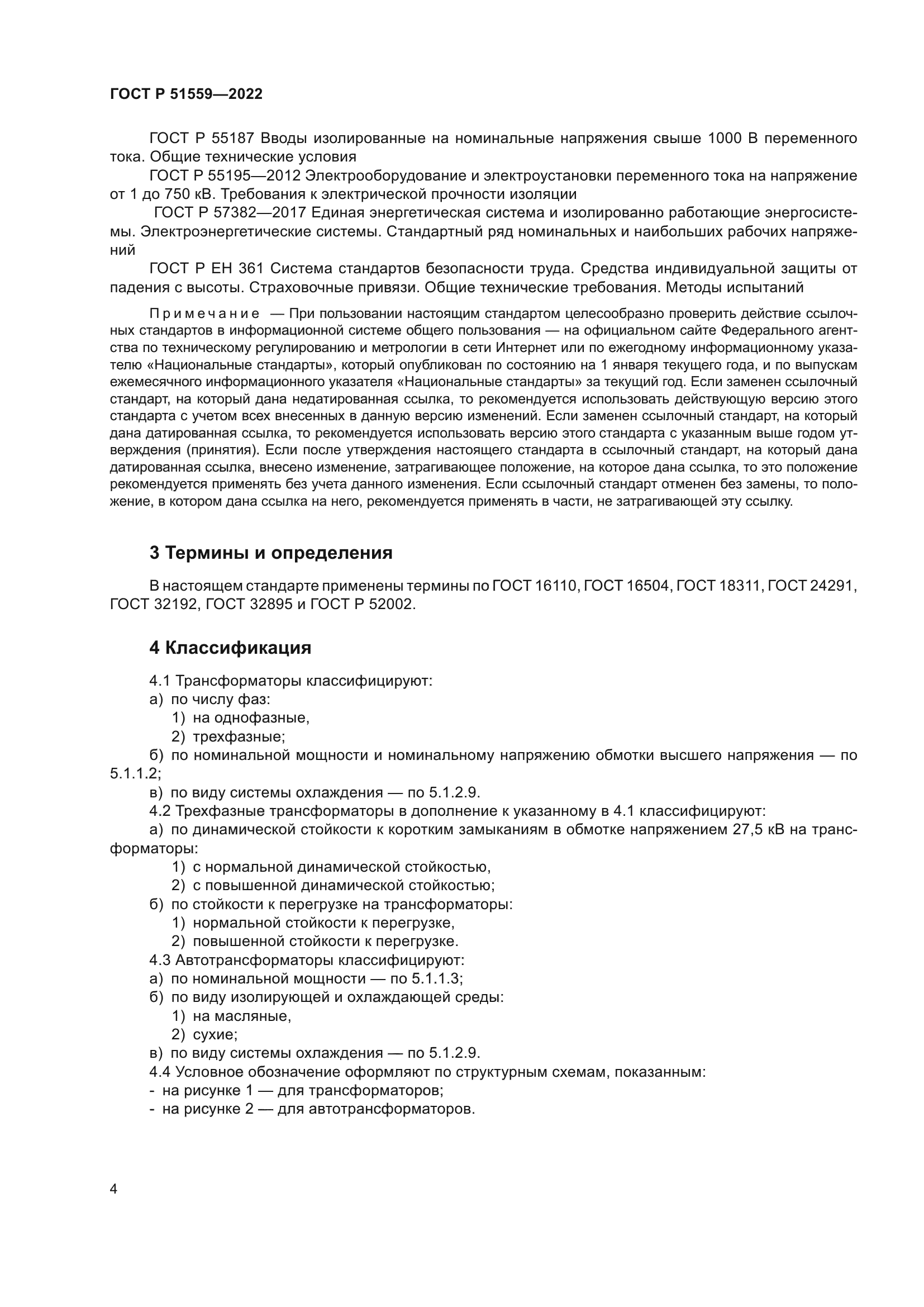 ГОСТ Р 51559-2022