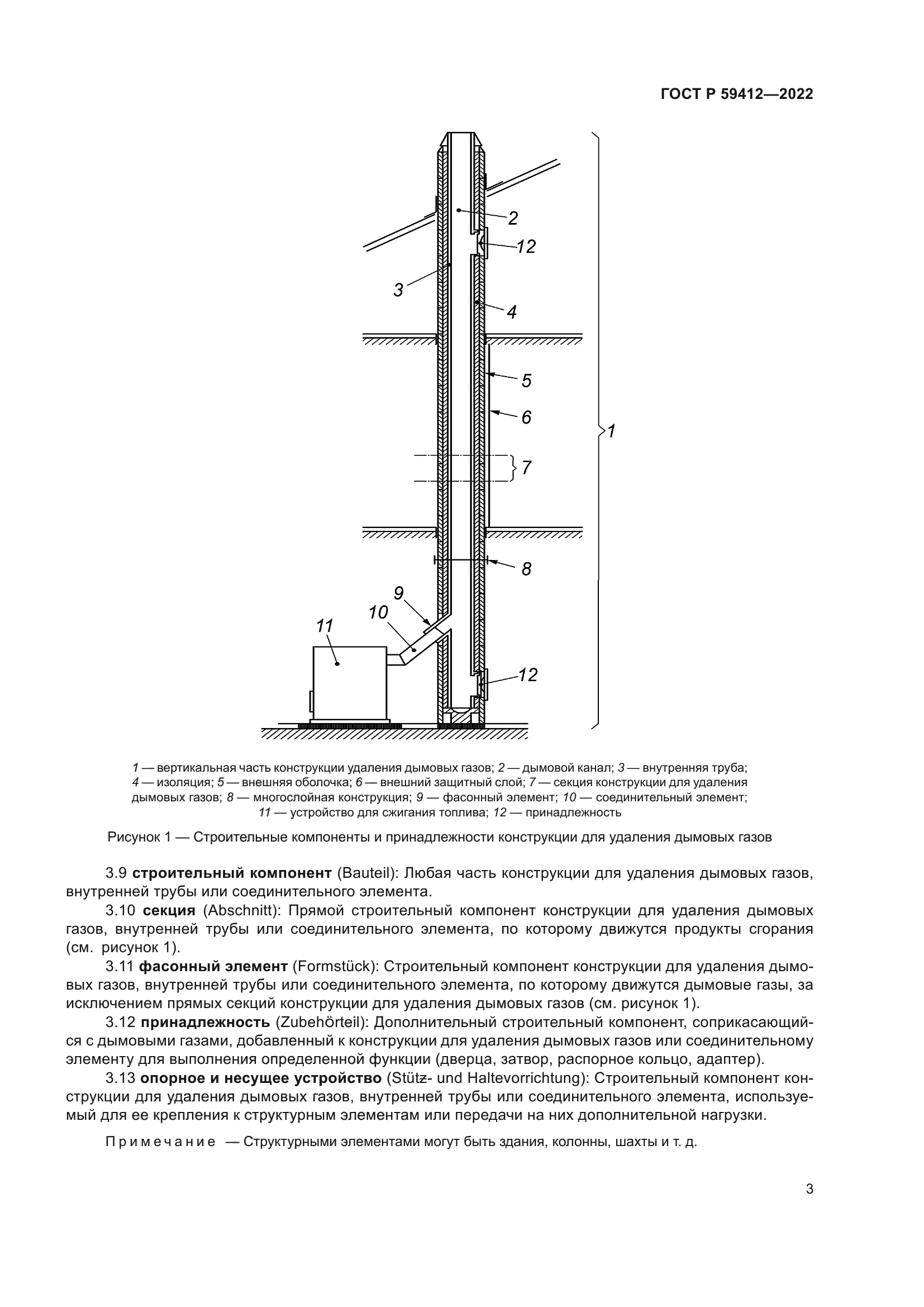 ГОСТ Р 59412-2022