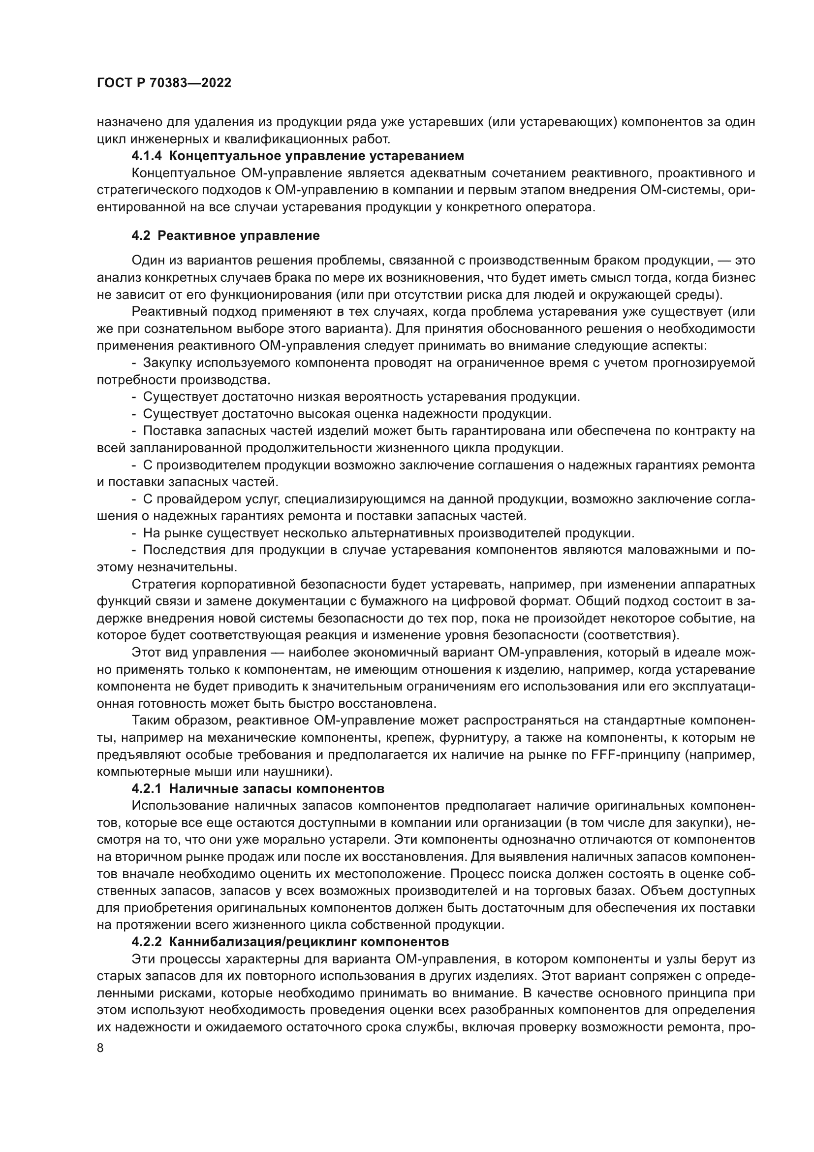 ГОСТ Р 70383-2022