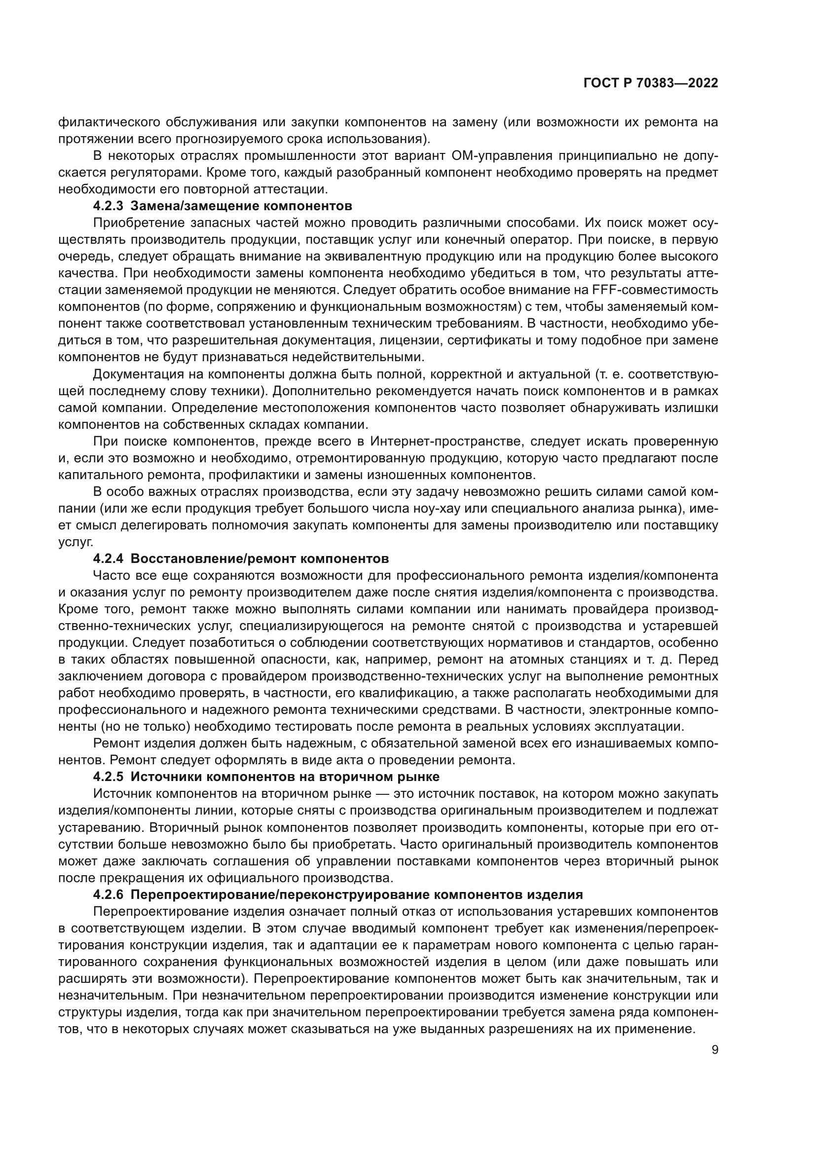 ГОСТ Р 70383-2022