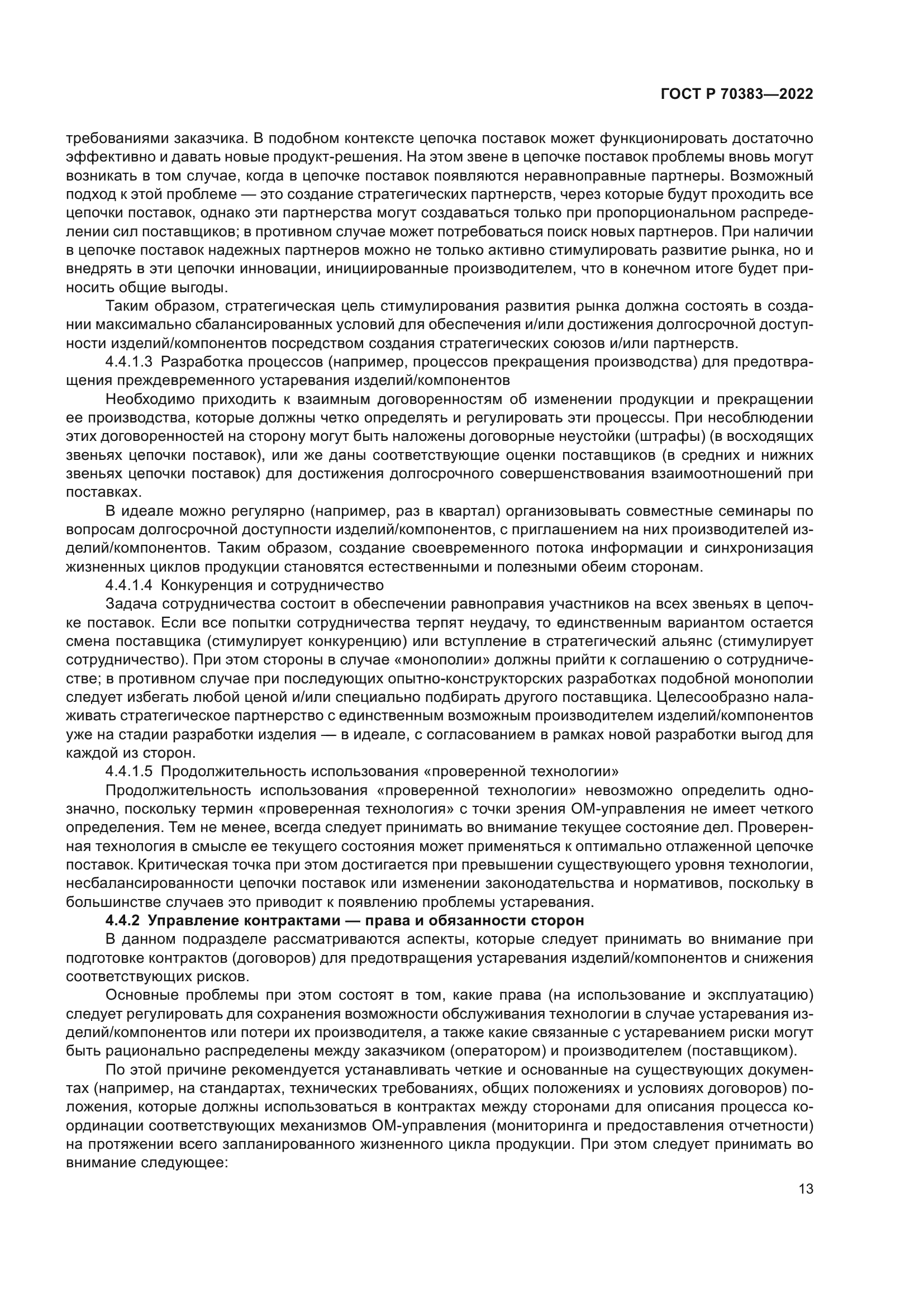 ГОСТ Р 70383-2022