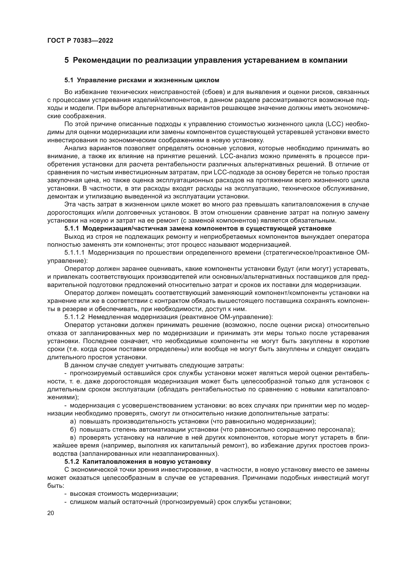 ГОСТ Р 70383-2022