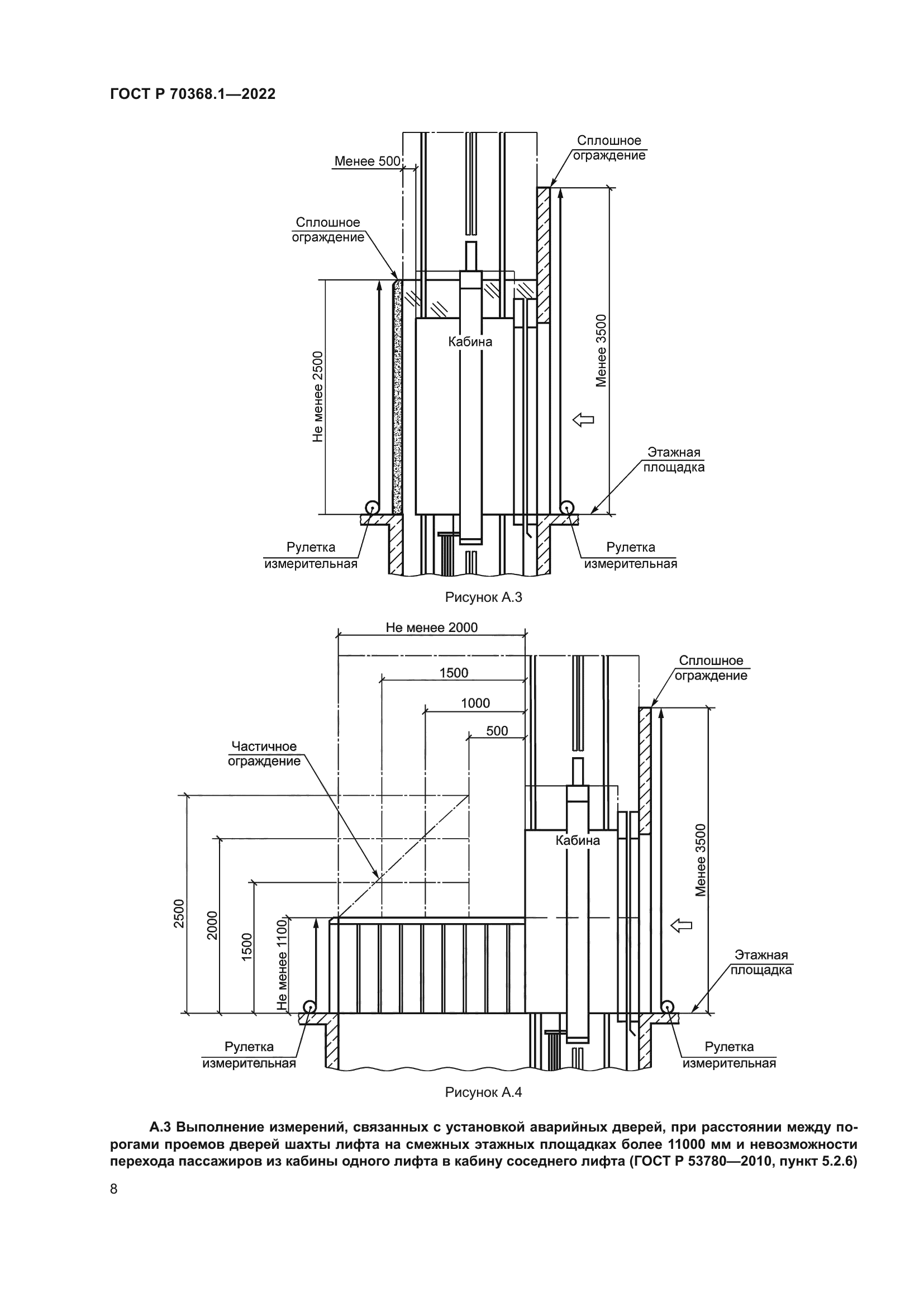 ГОСТ Р 70368.1-2022