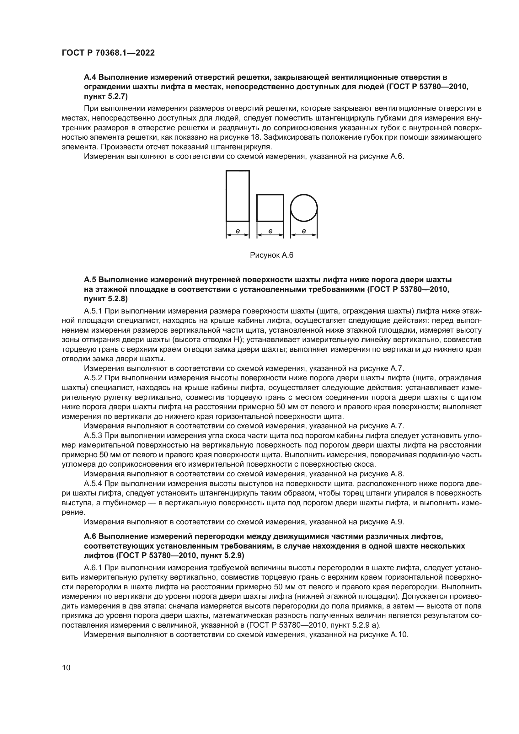 ГОСТ Р 70368.1-2022