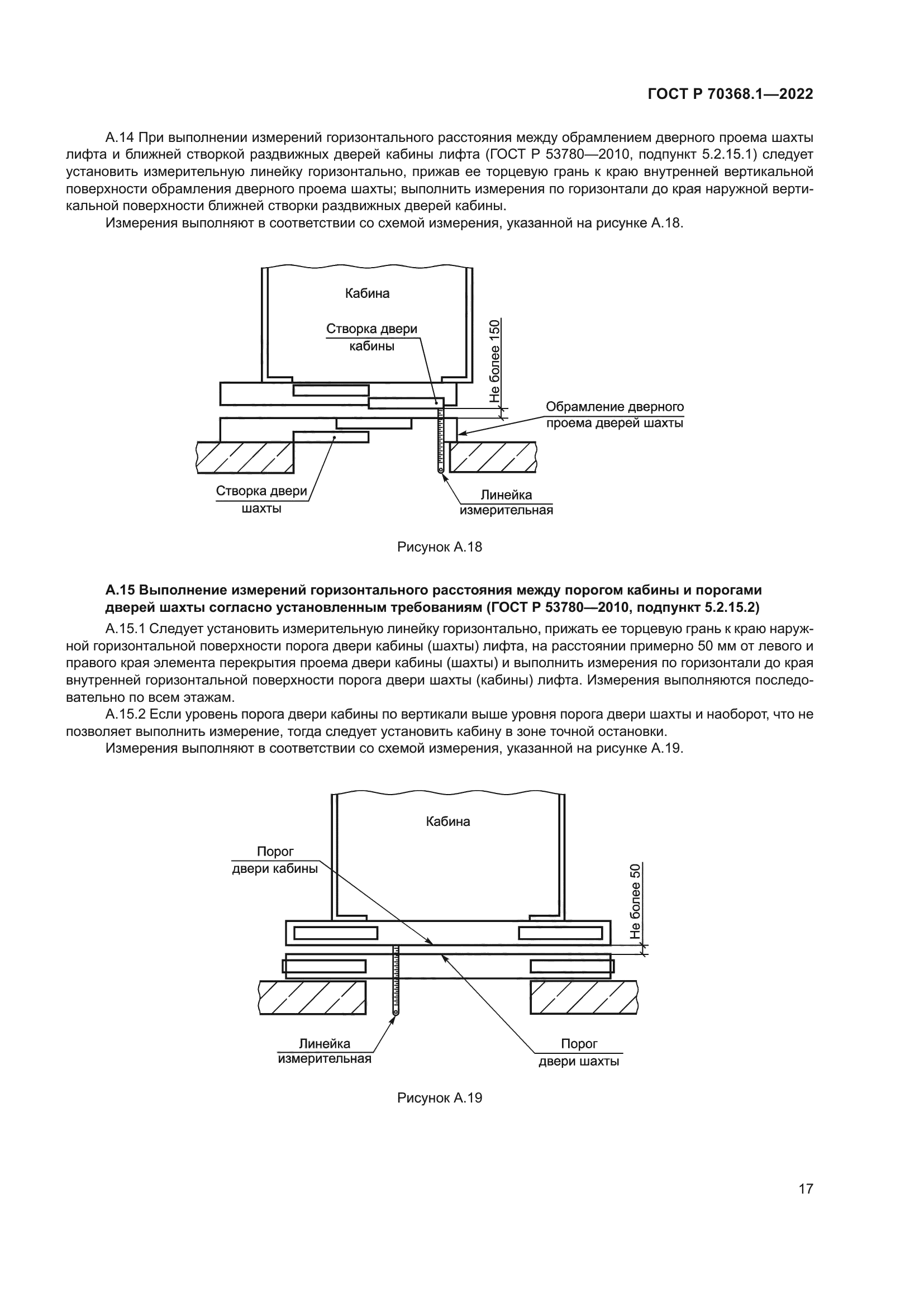 ГОСТ Р 70368.1-2022