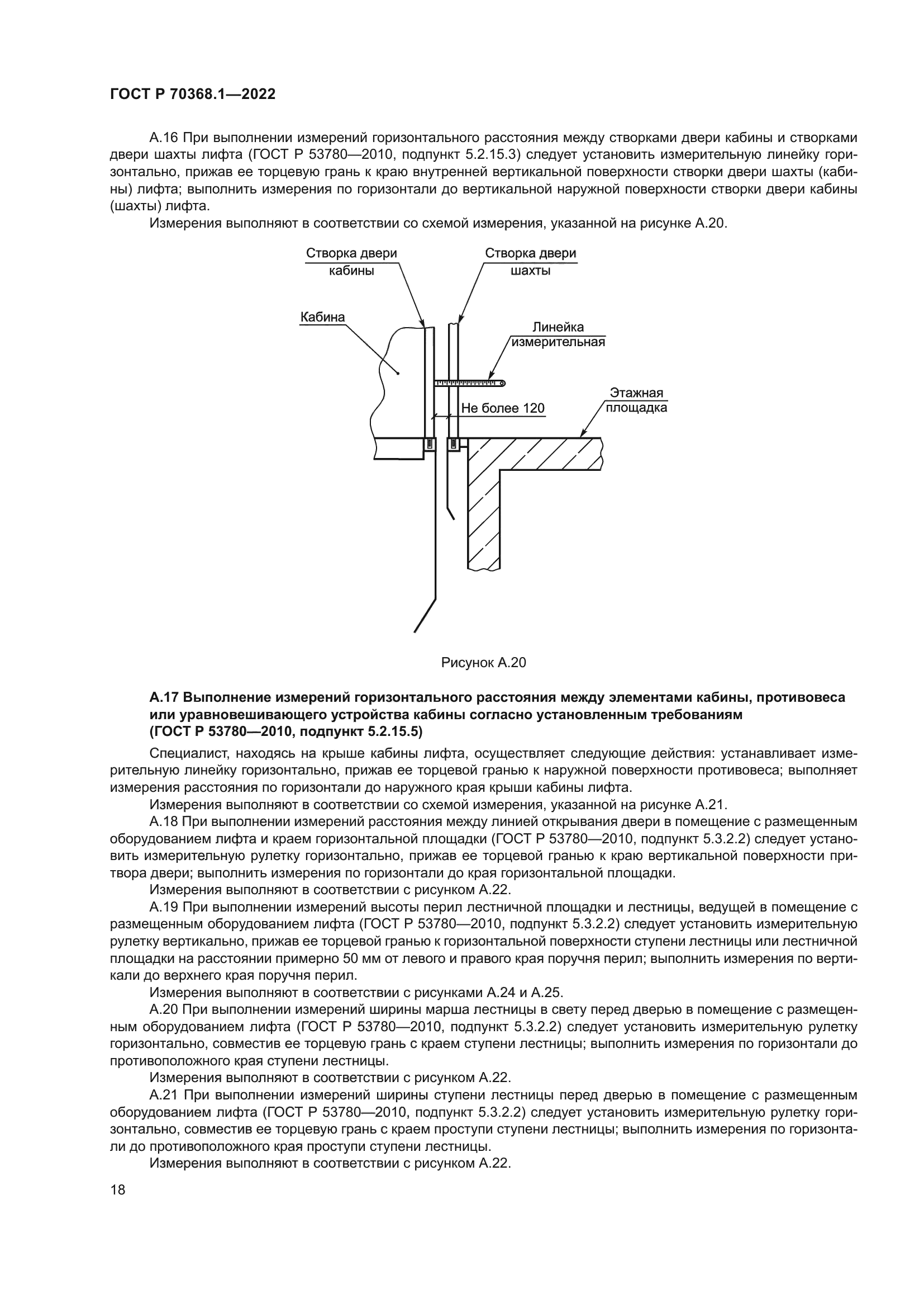 ГОСТ Р 70368.1-2022