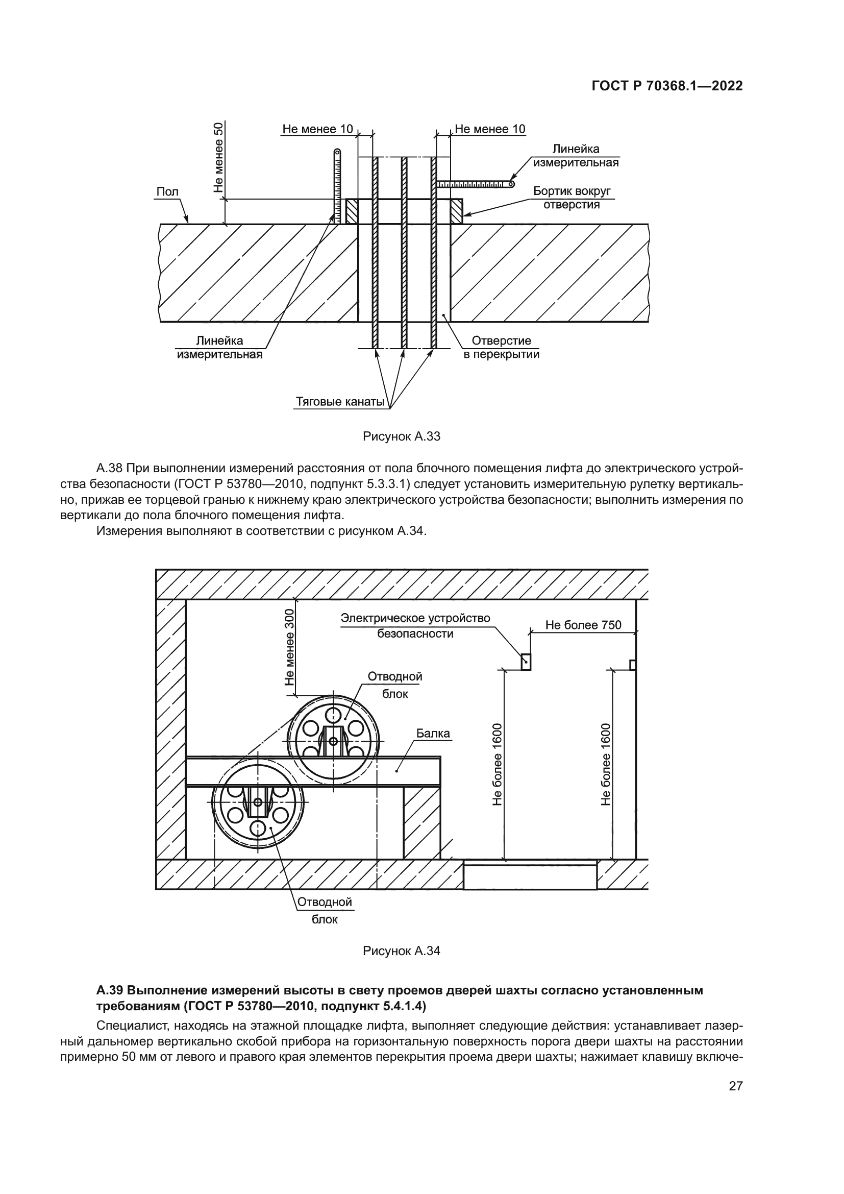 ГОСТ Р 70368.1-2022