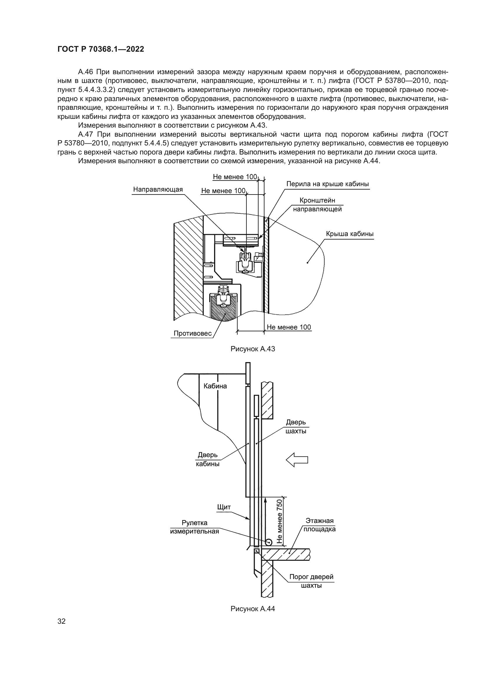ГОСТ Р 70368.1-2022