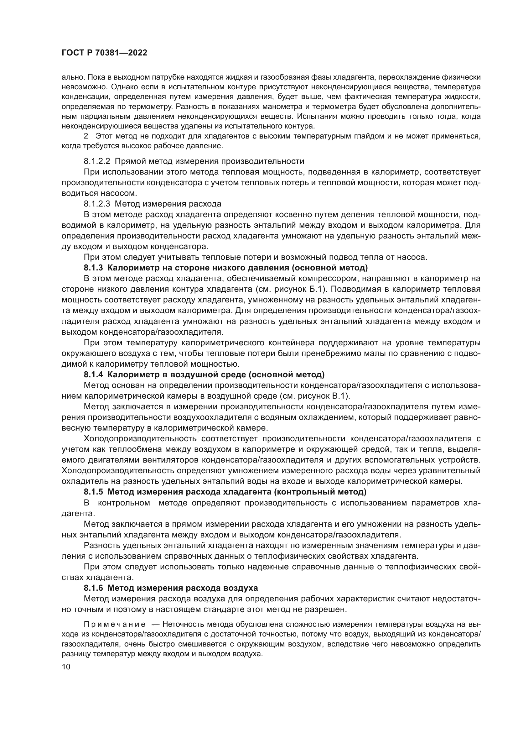 ГОСТ Р 70381-2022