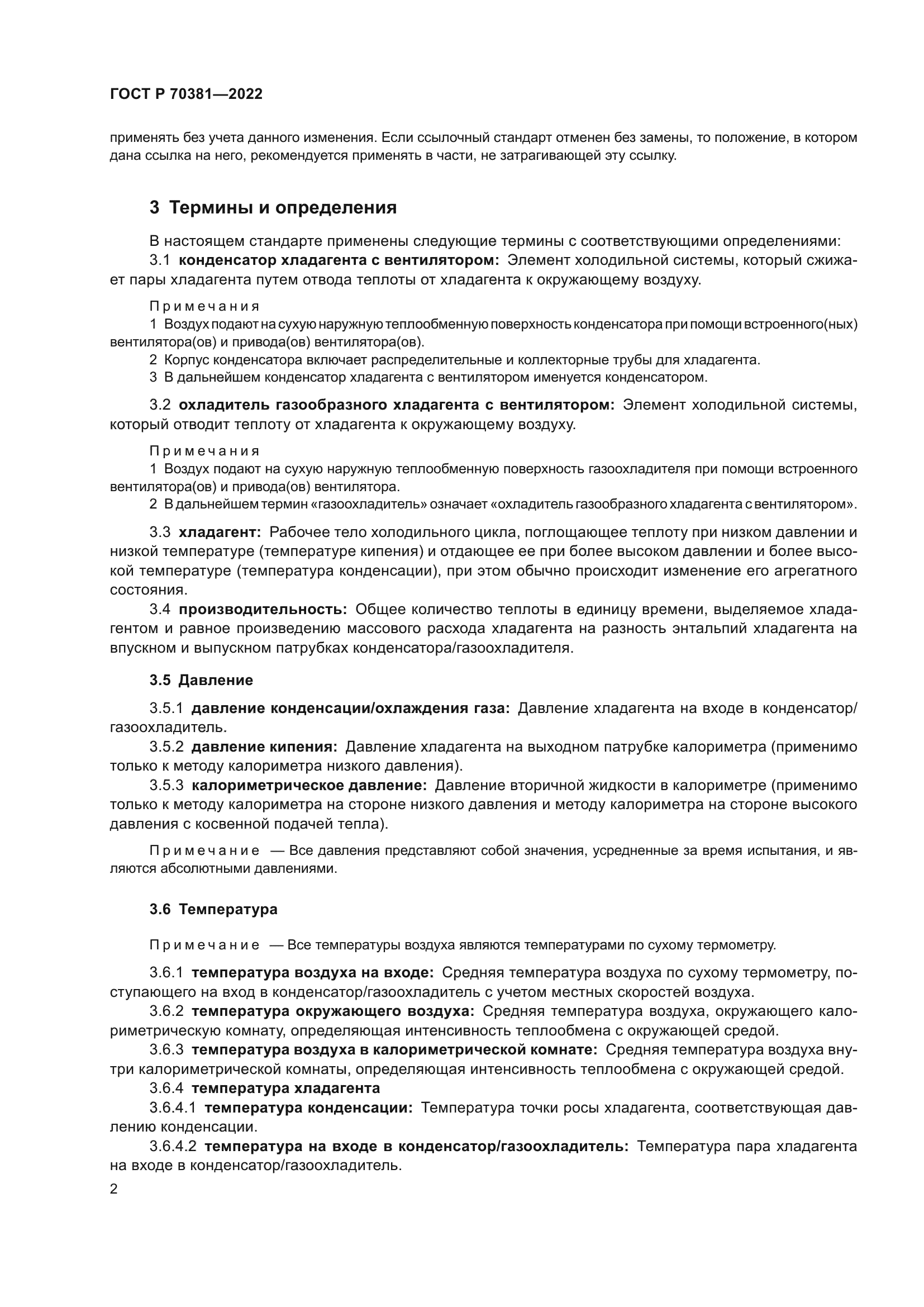 ГОСТ Р 70381-2022