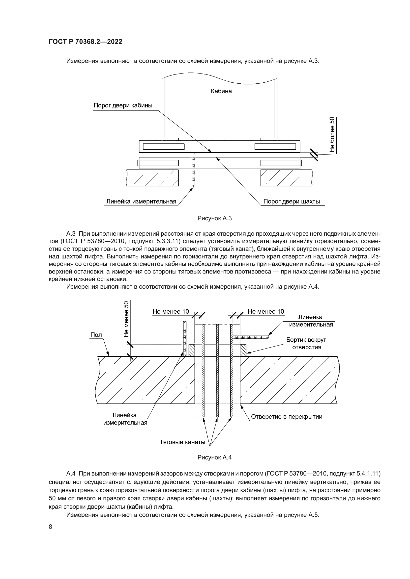 ГОСТ Р 70368.2-2022