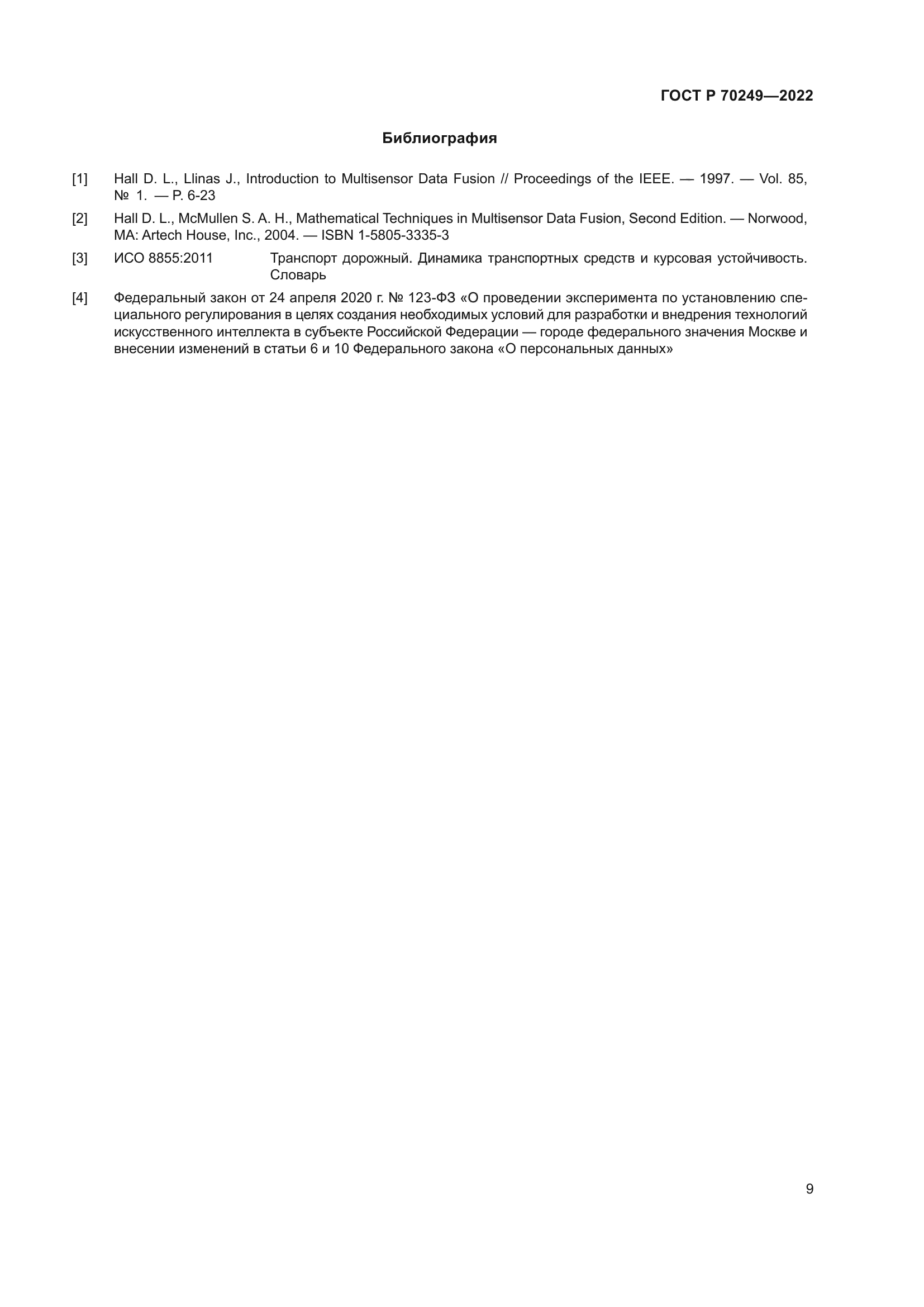 ГОСТ Р 70249-2022