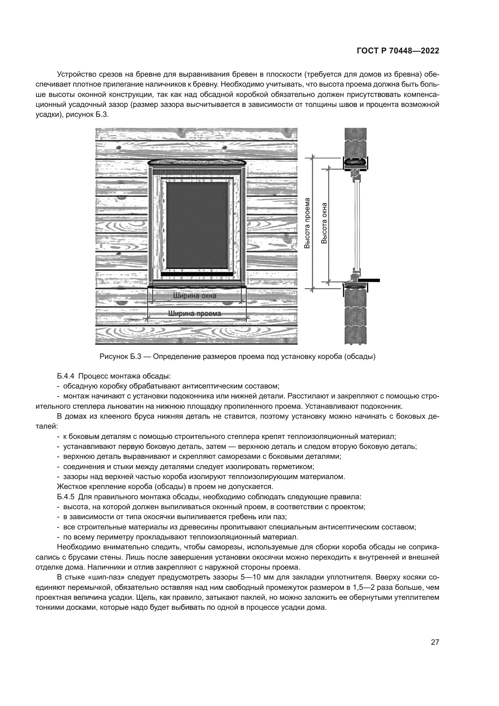 ГОСТ Р 70448-2022