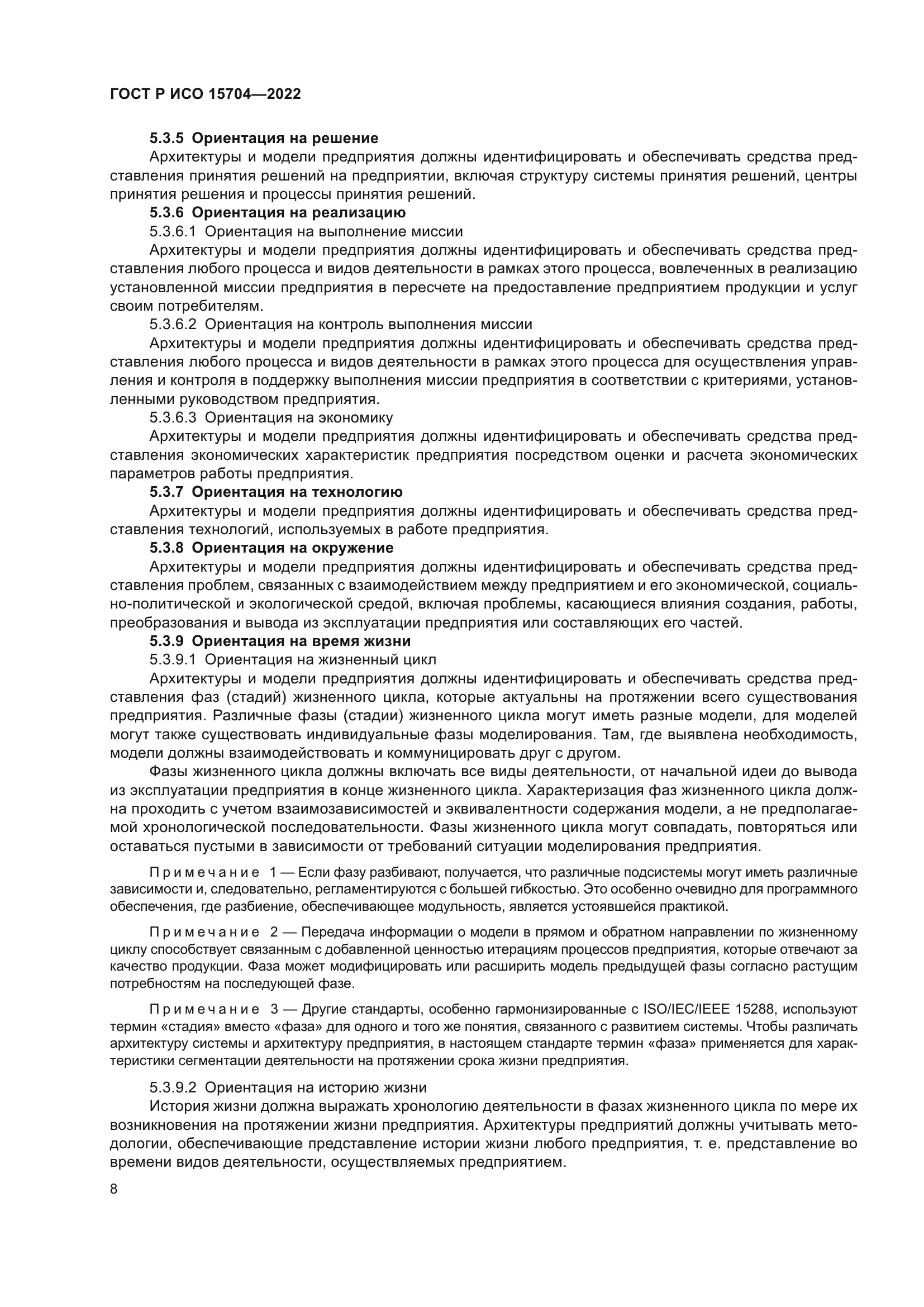 ГОСТ Р ИСО 15704-2022