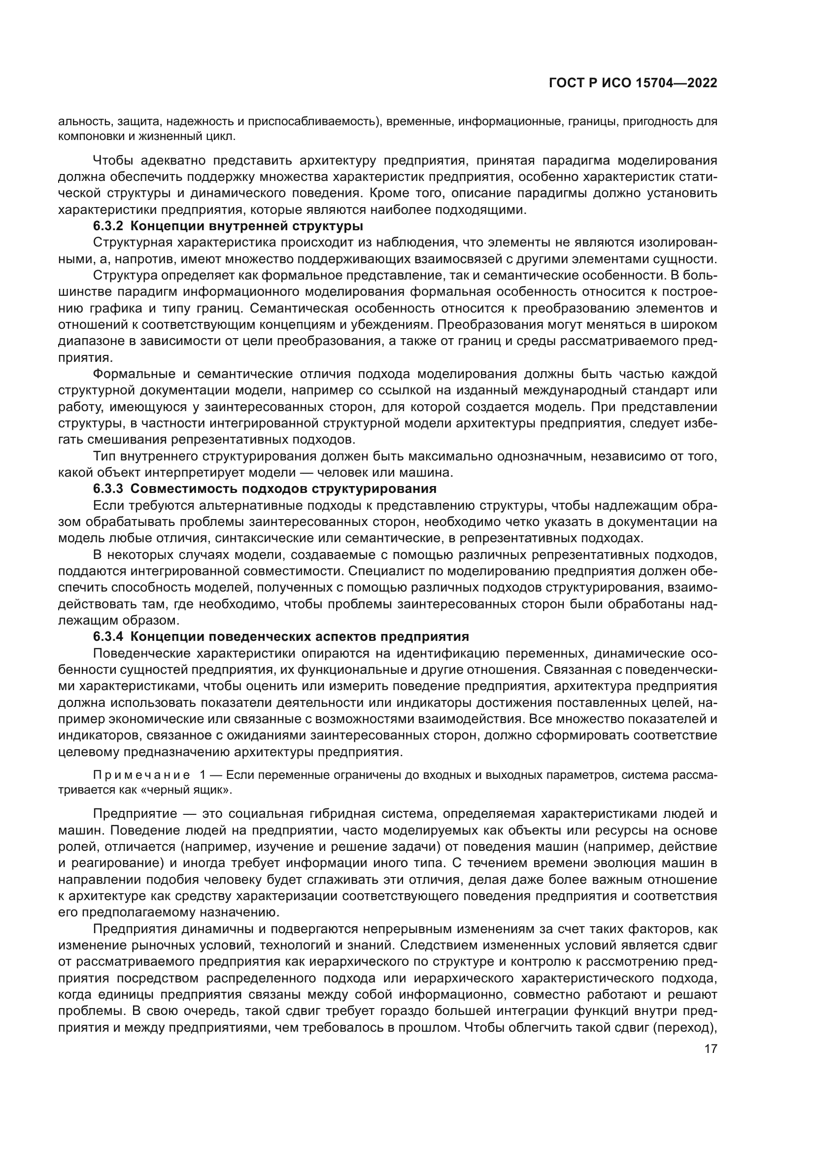 ГОСТ Р ИСО 15704-2022