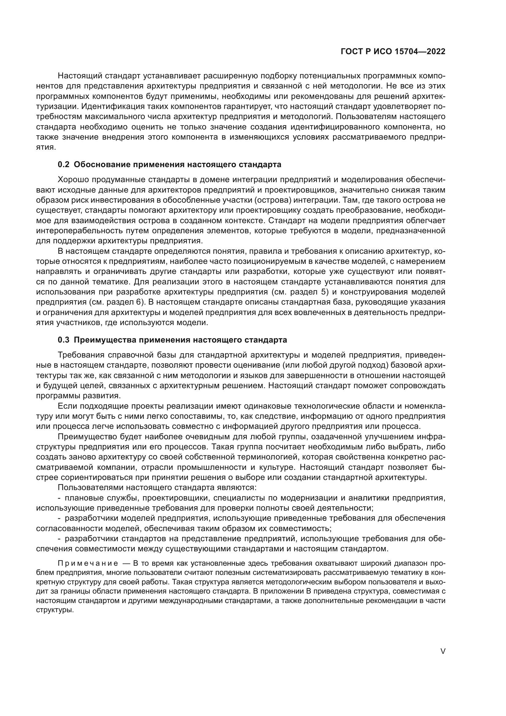 ГОСТ Р ИСО 15704-2022