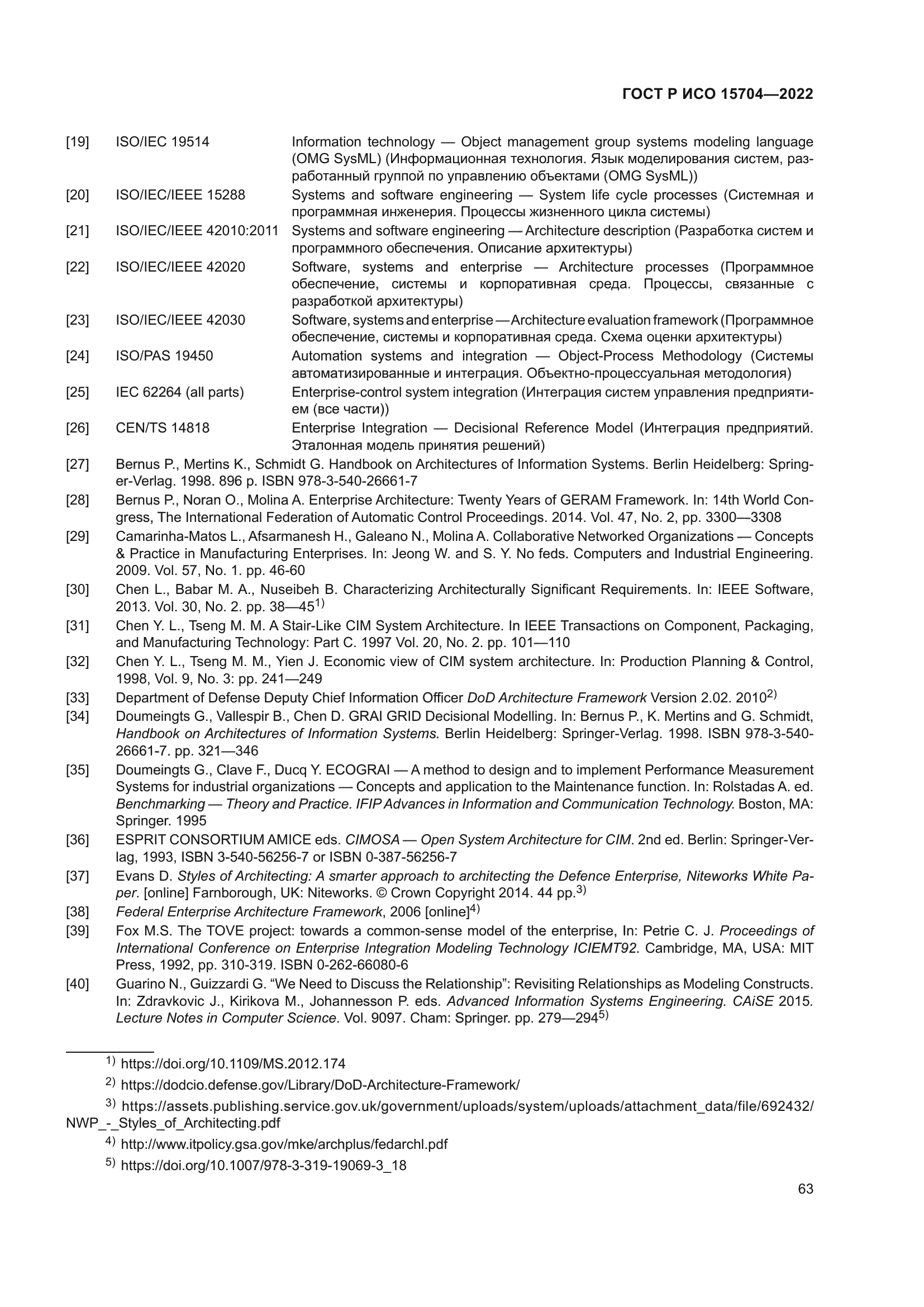 ГОСТ Р ИСО 15704-2022