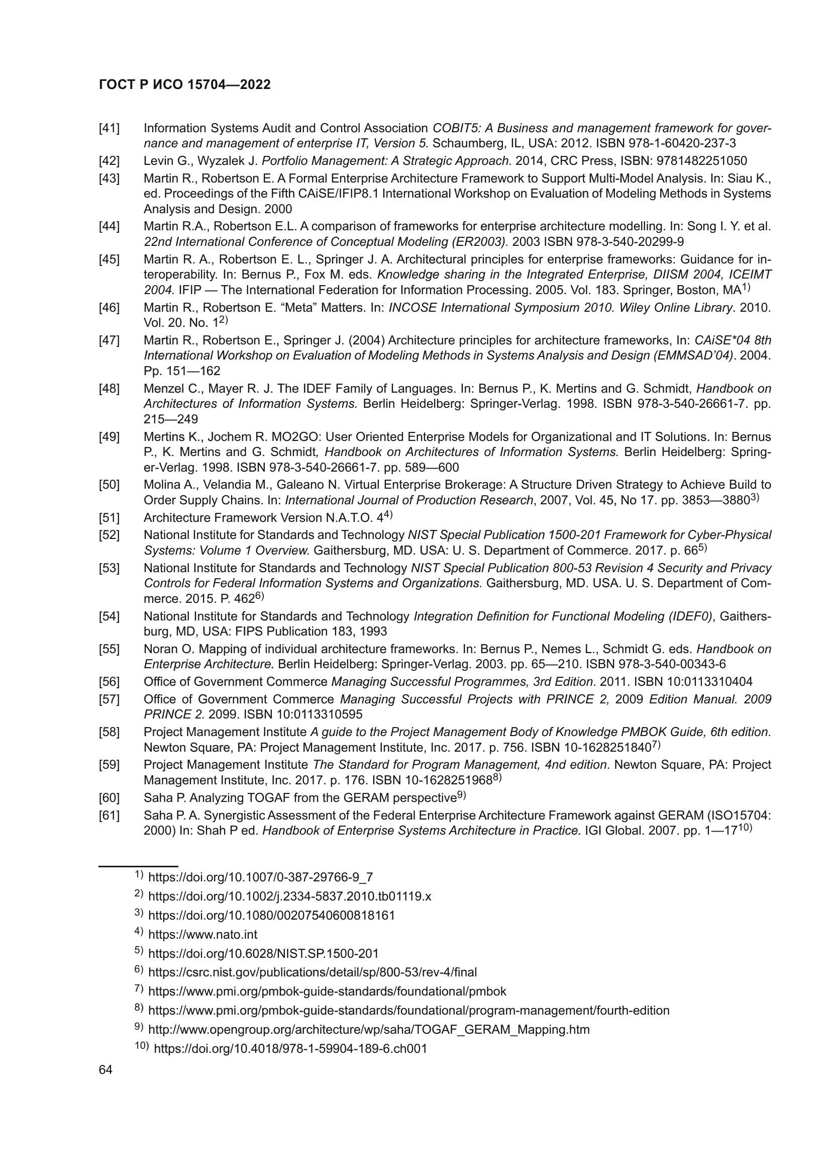 ГОСТ Р ИСО 15704-2022