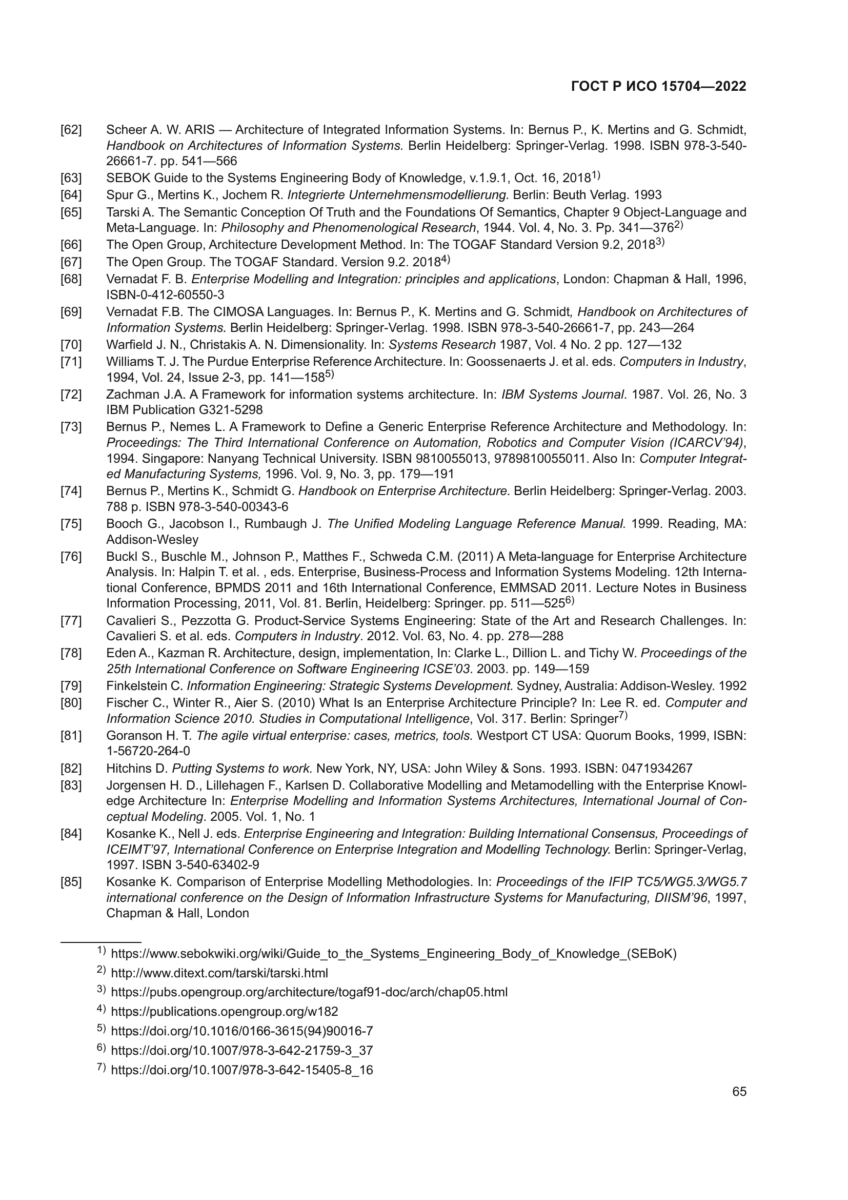 ГОСТ Р ИСО 15704-2022