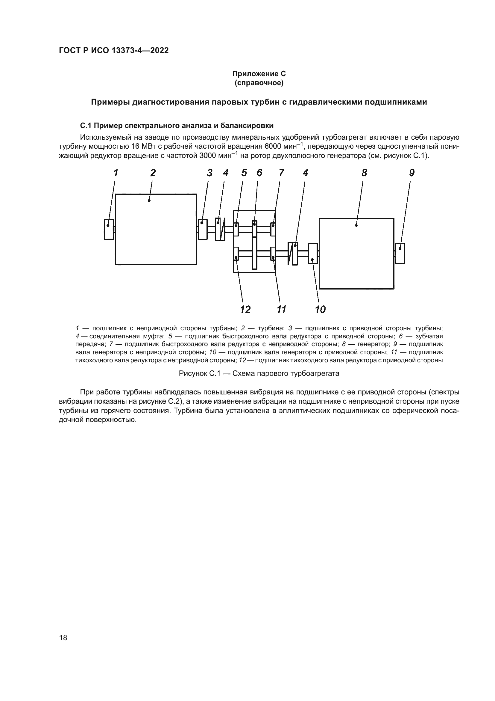 ГОСТ Р ИСО 13373-4-2022