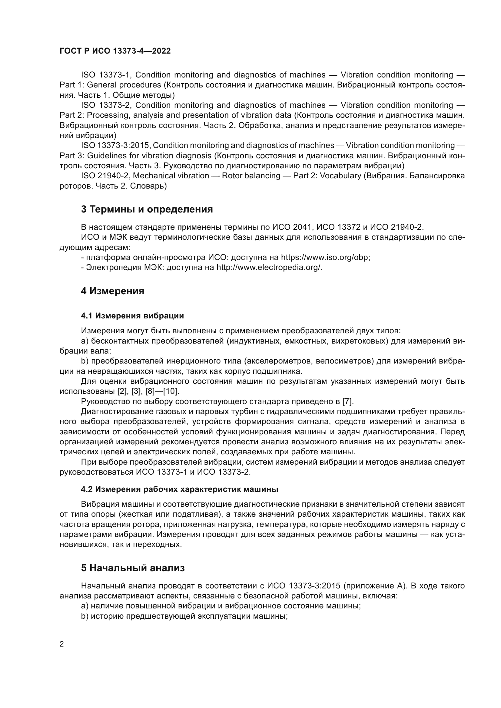 ГОСТ Р ИСО 13373-4-2022