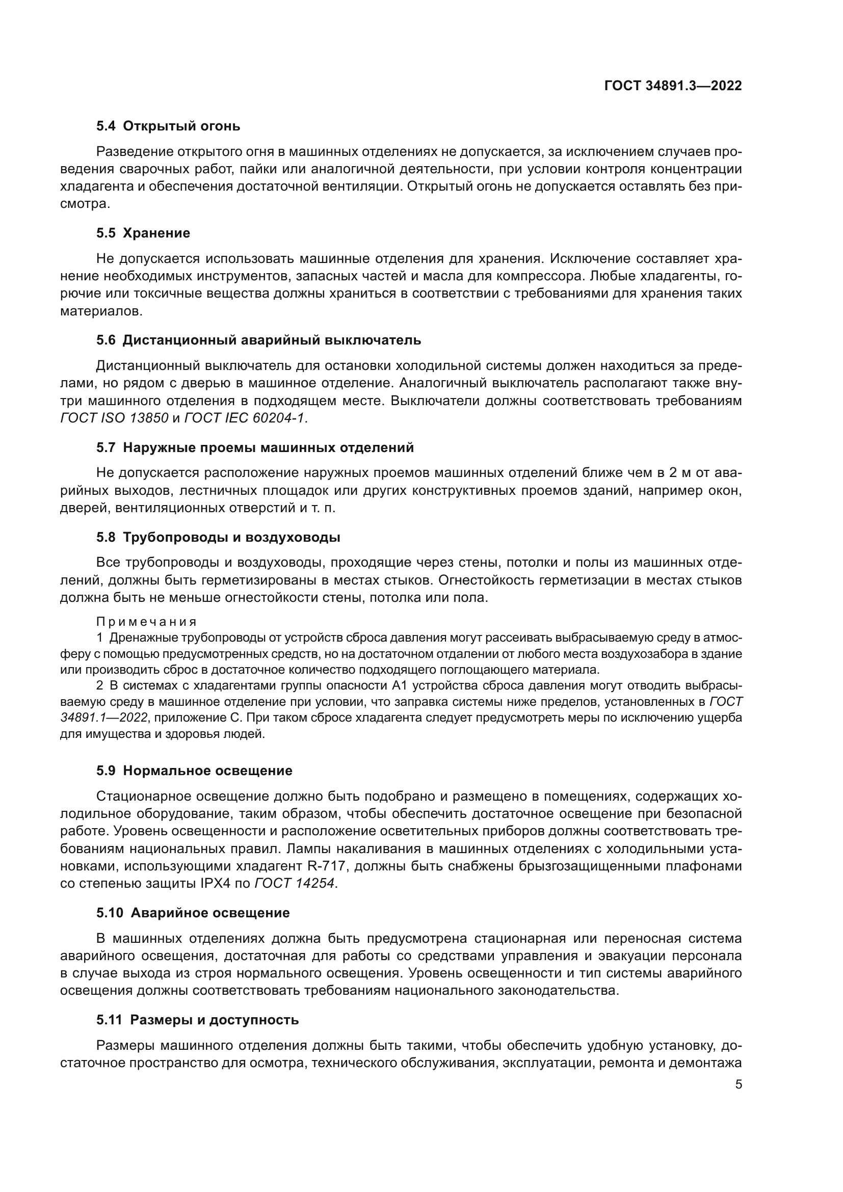 ГОСТ 34891.3-2022