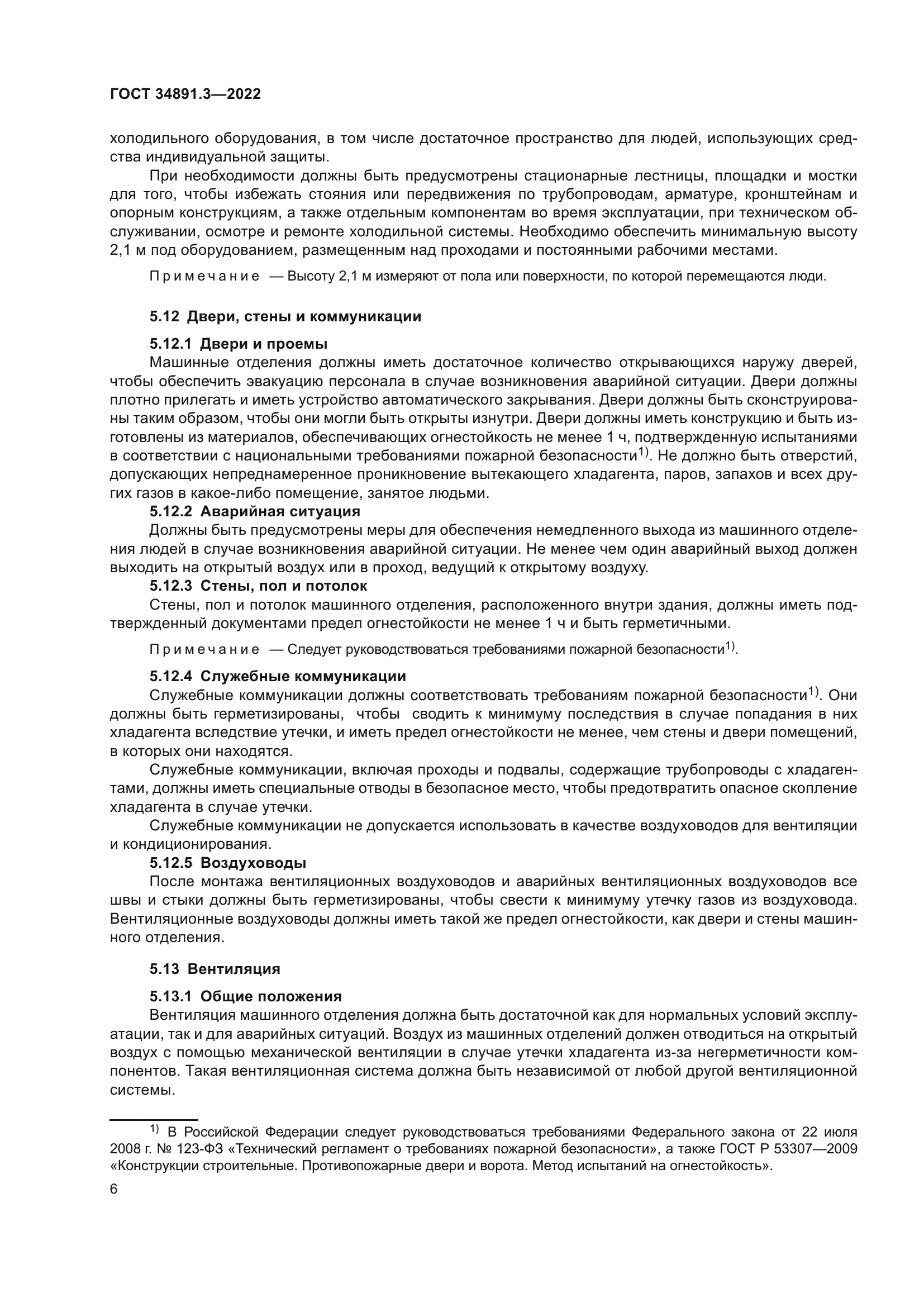 ГОСТ 34891.3-2022