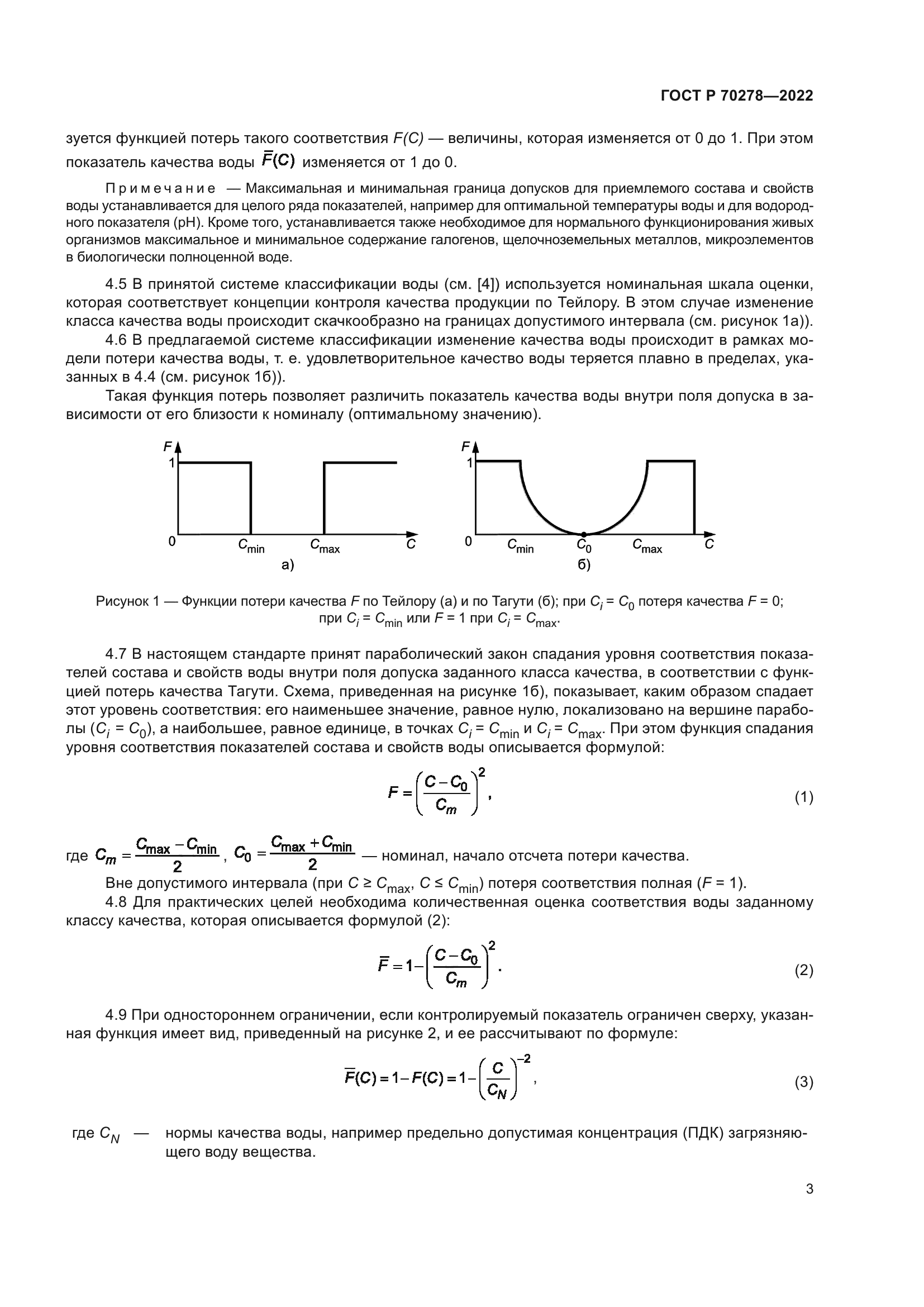 ГОСТ Р 70278-2022