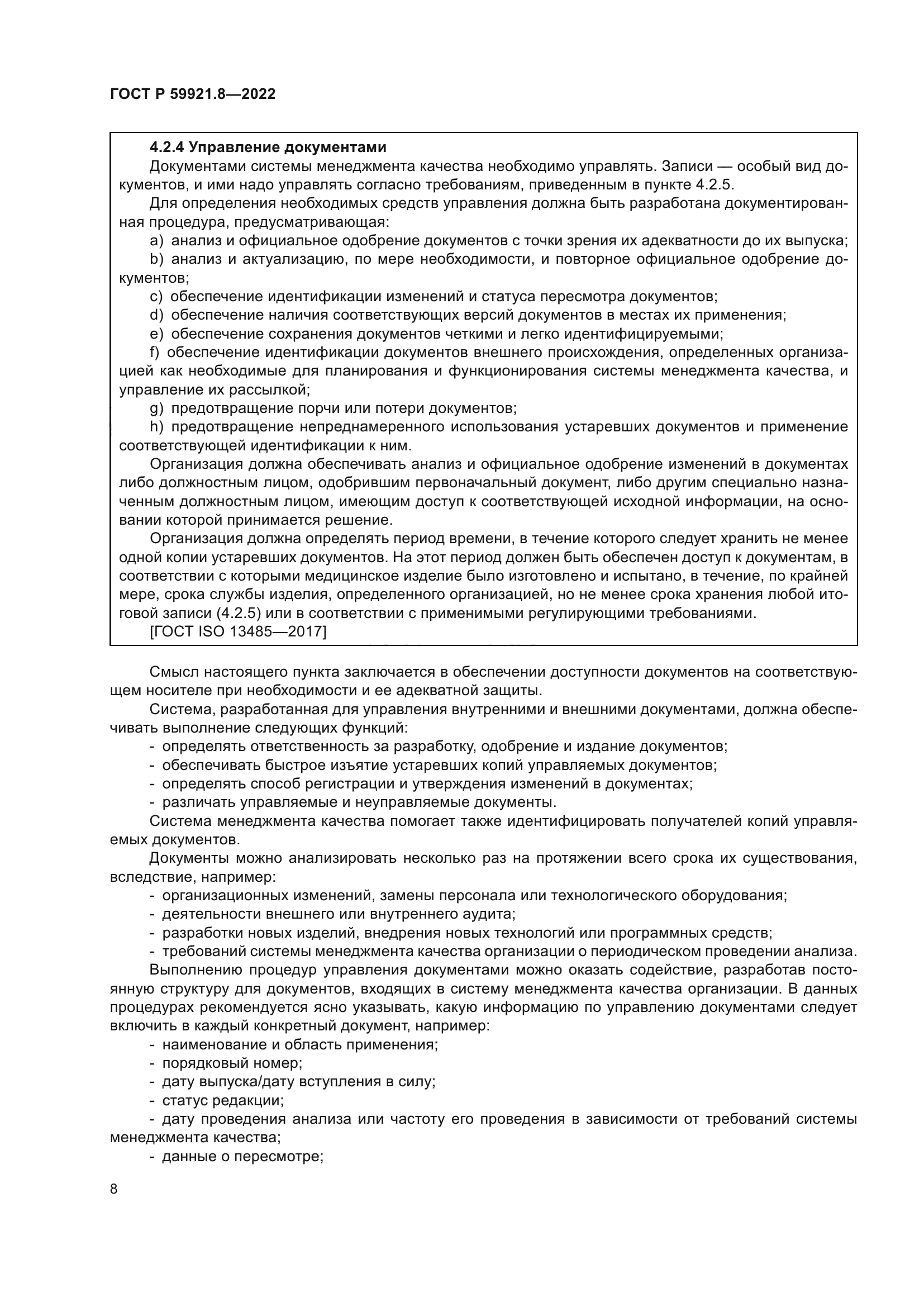 ГОСТ Р 59921.8-2022