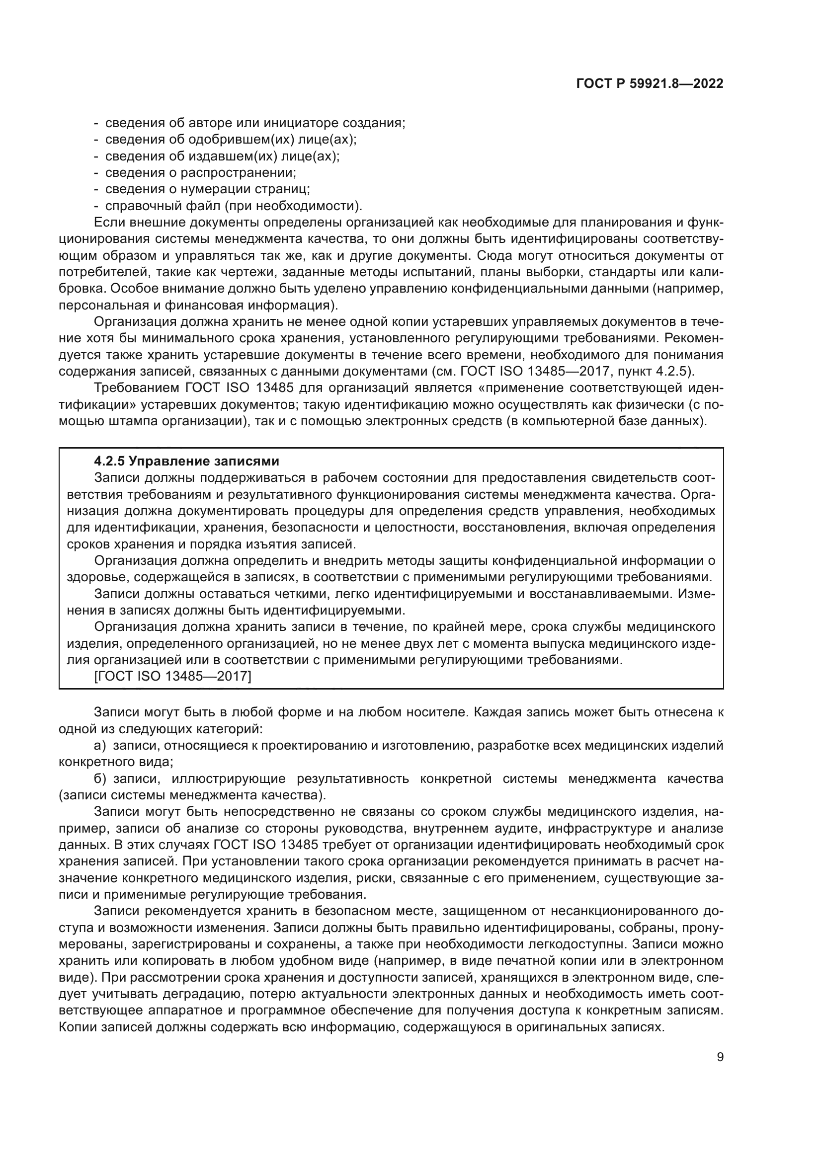 ГОСТ Р 59921.8-2022