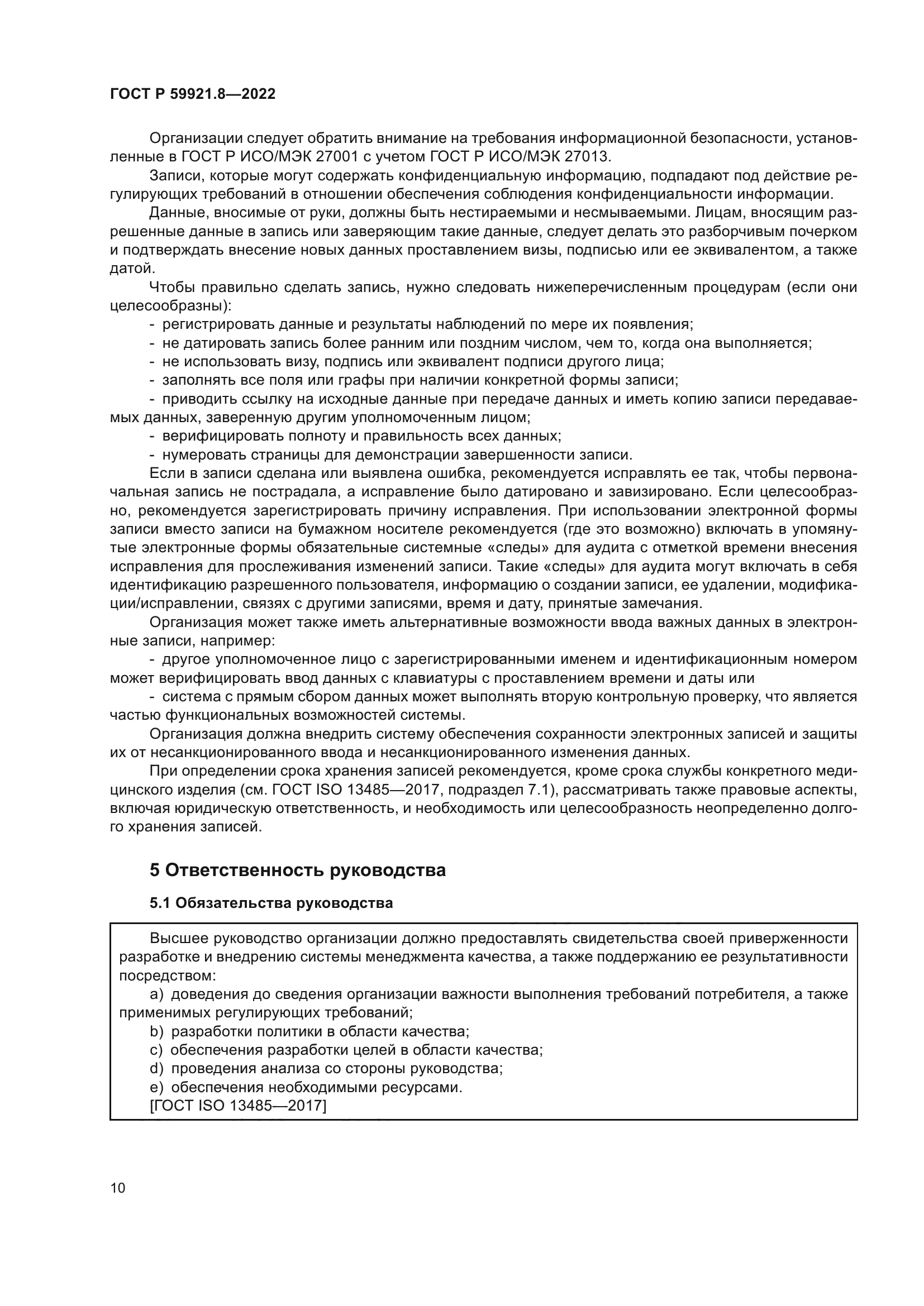 ГОСТ Р 59921.8-2022