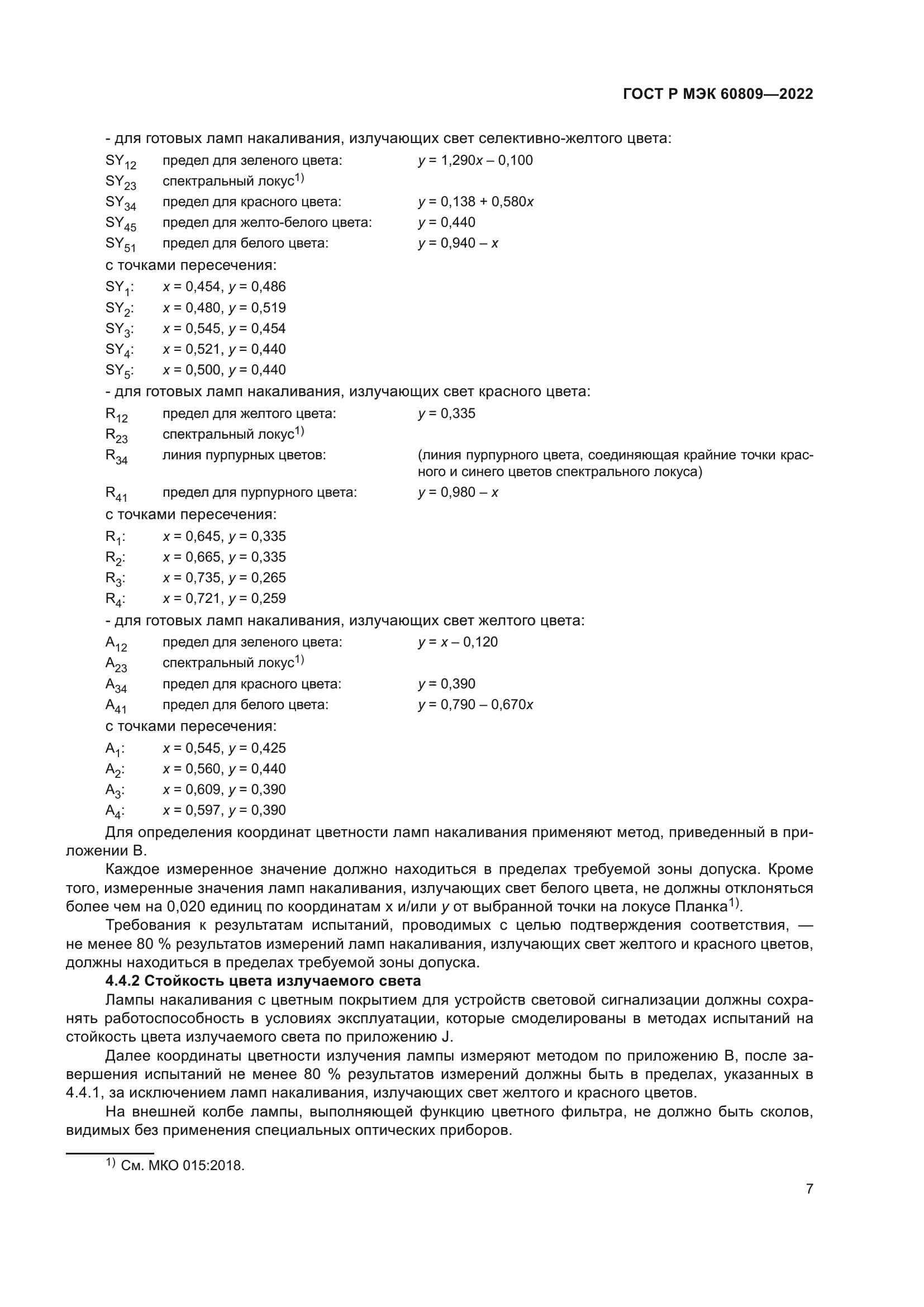 ГОСТ Р МЭК 60809-2022