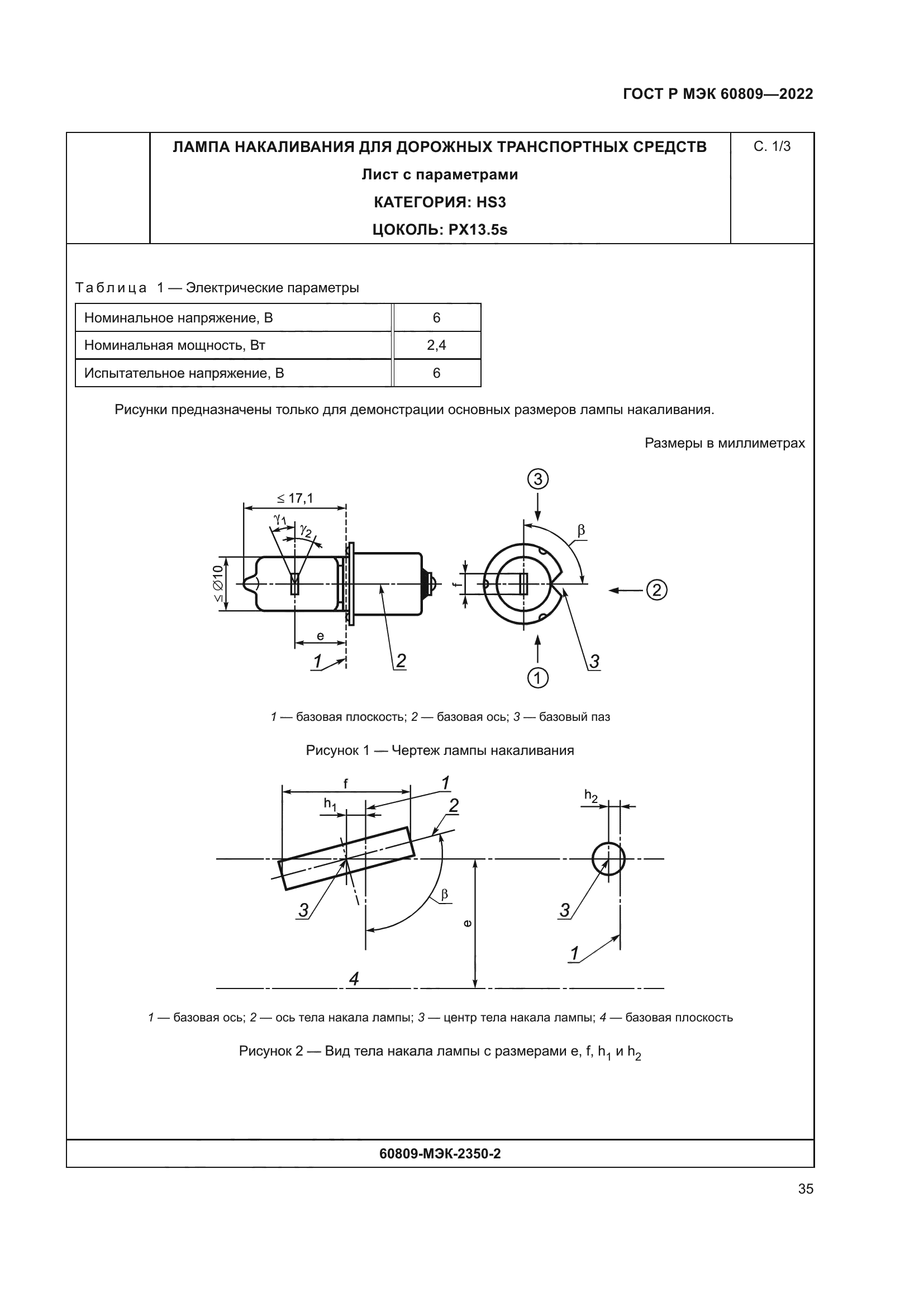 ГОСТ Р МЭК 60809-2022