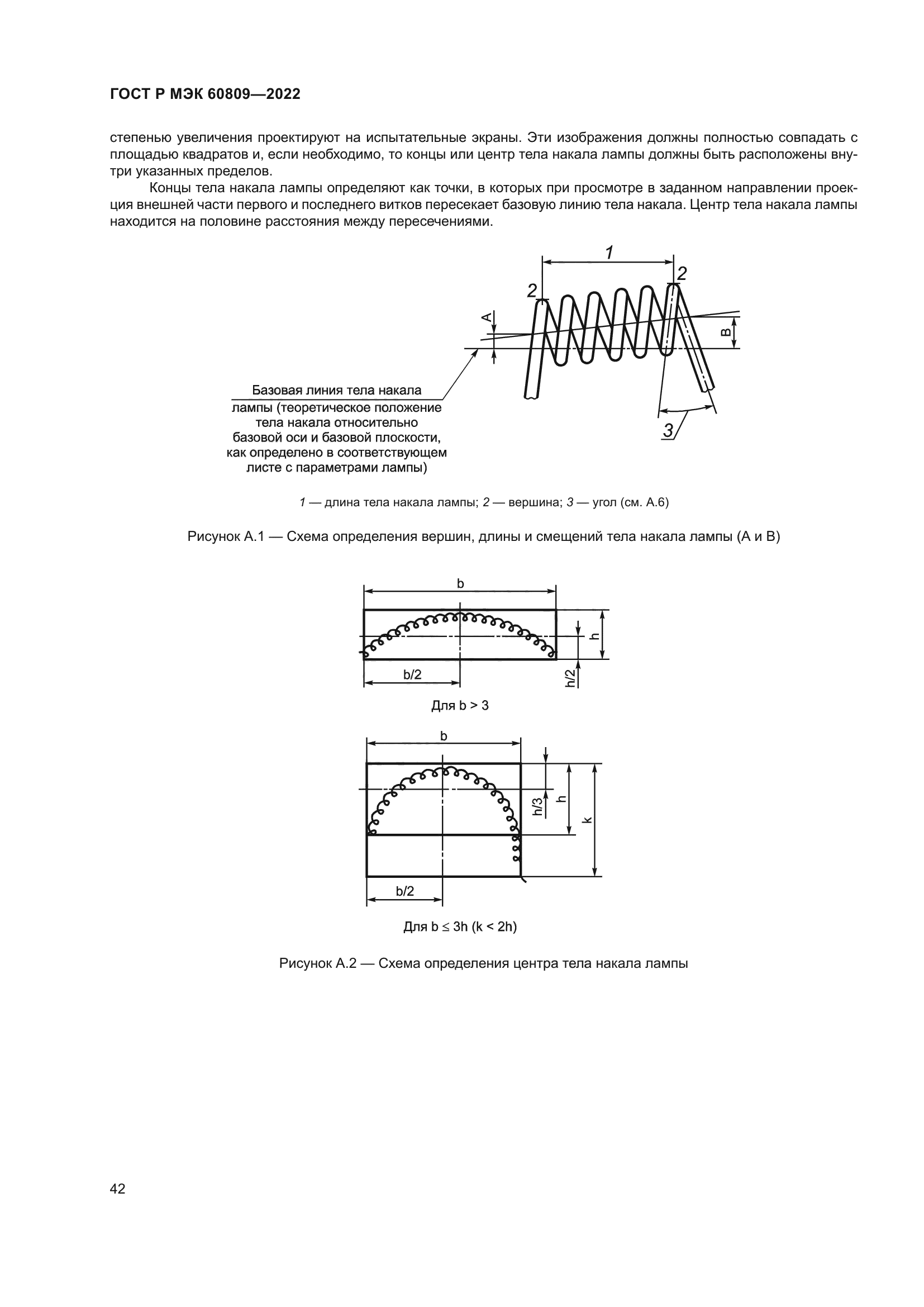 ГОСТ Р МЭК 60809-2022