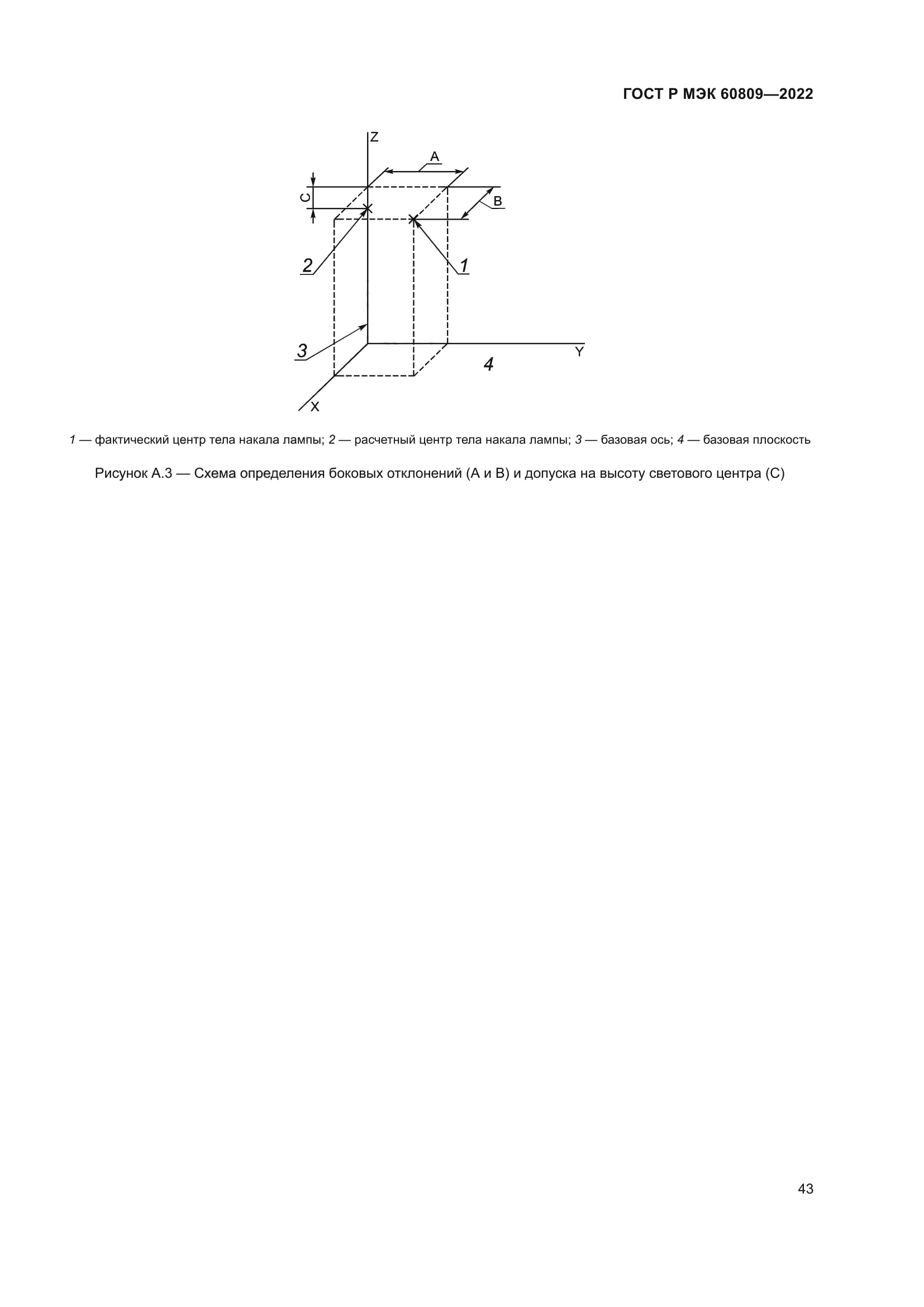 ГОСТ Р МЭК 60809-2022