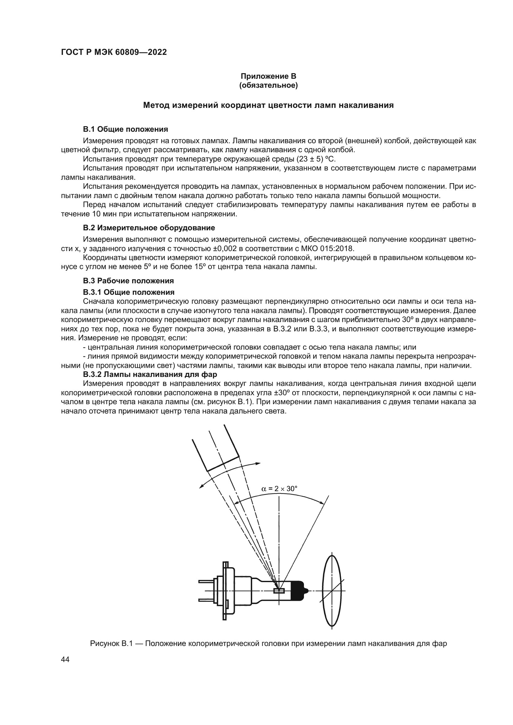 ГОСТ Р МЭК 60809-2022