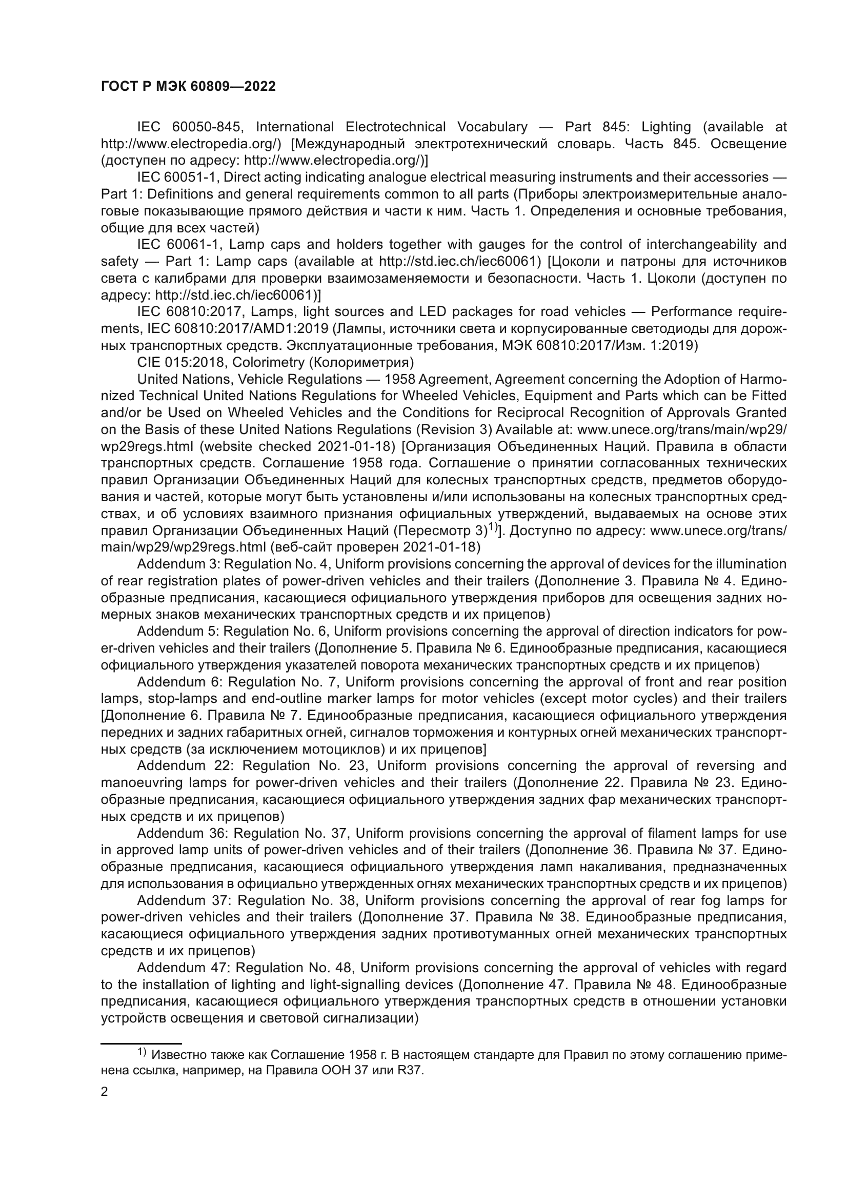 ГОСТ Р МЭК 60809-2022