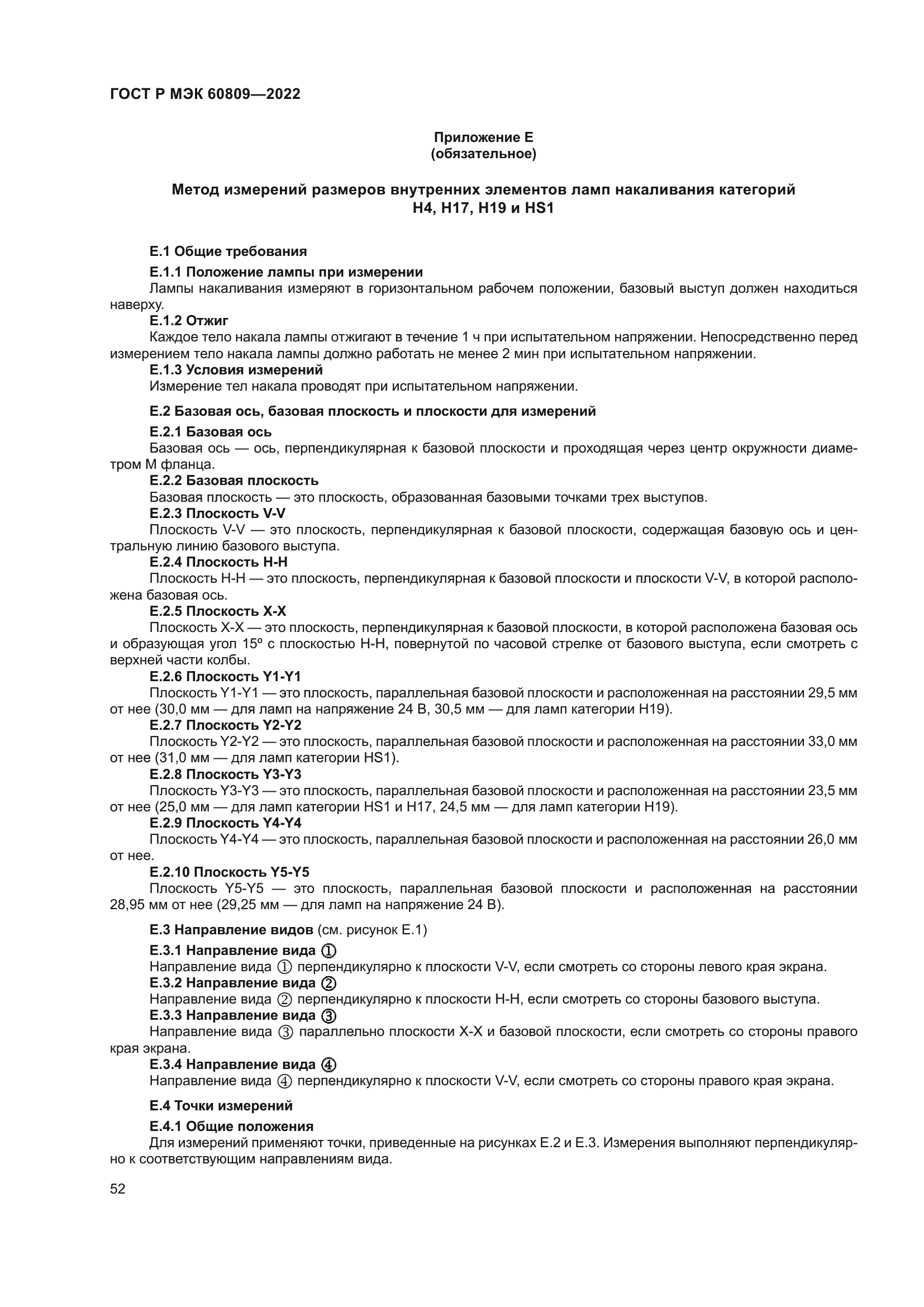 ГОСТ Р МЭК 60809-2022