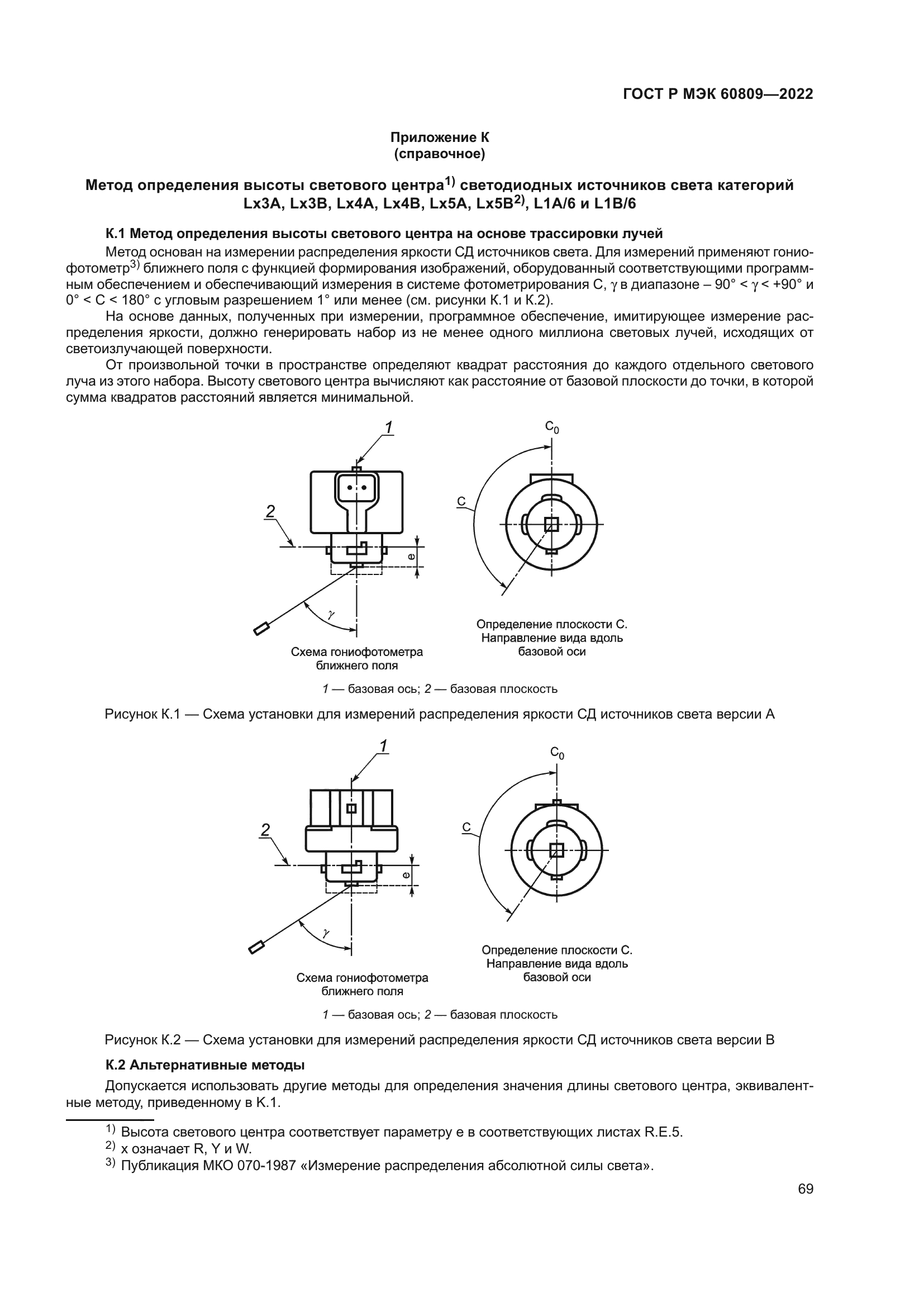 ГОСТ Р МЭК 60809-2022