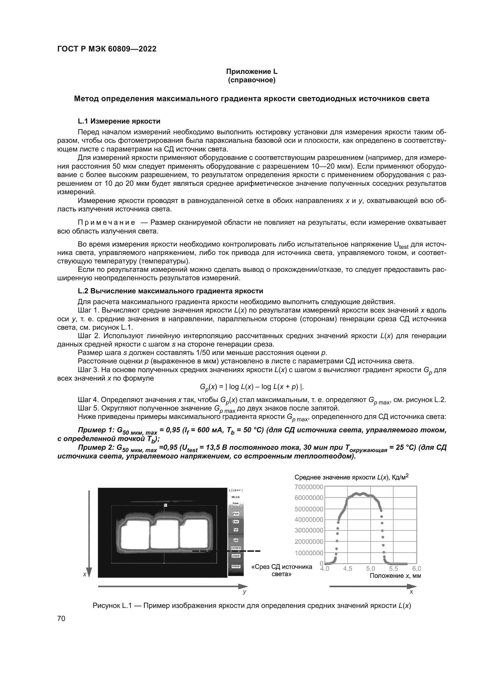 ГОСТ Р МЭК 60809-2022