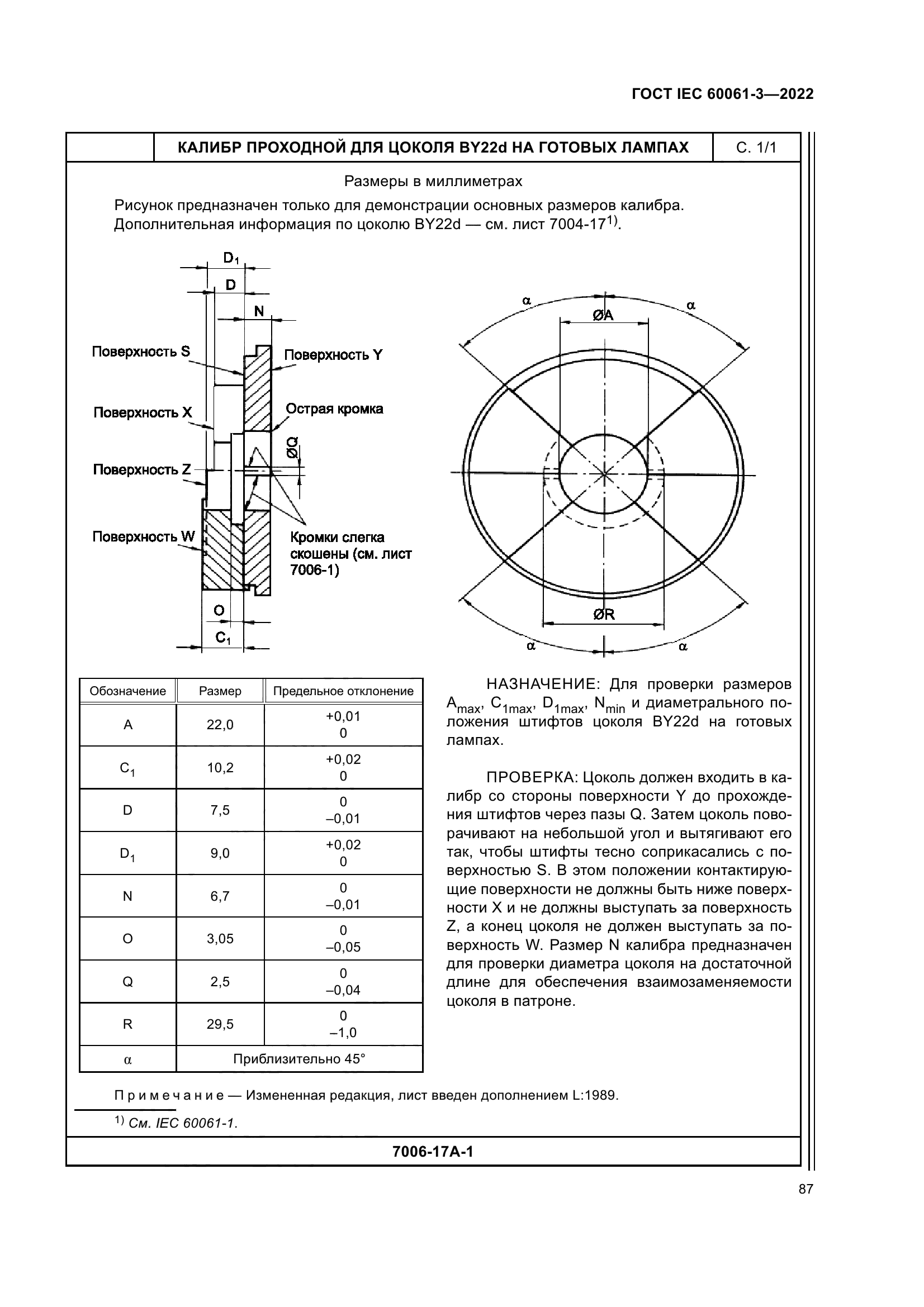 ГОСТ IEC 60061-3-2022