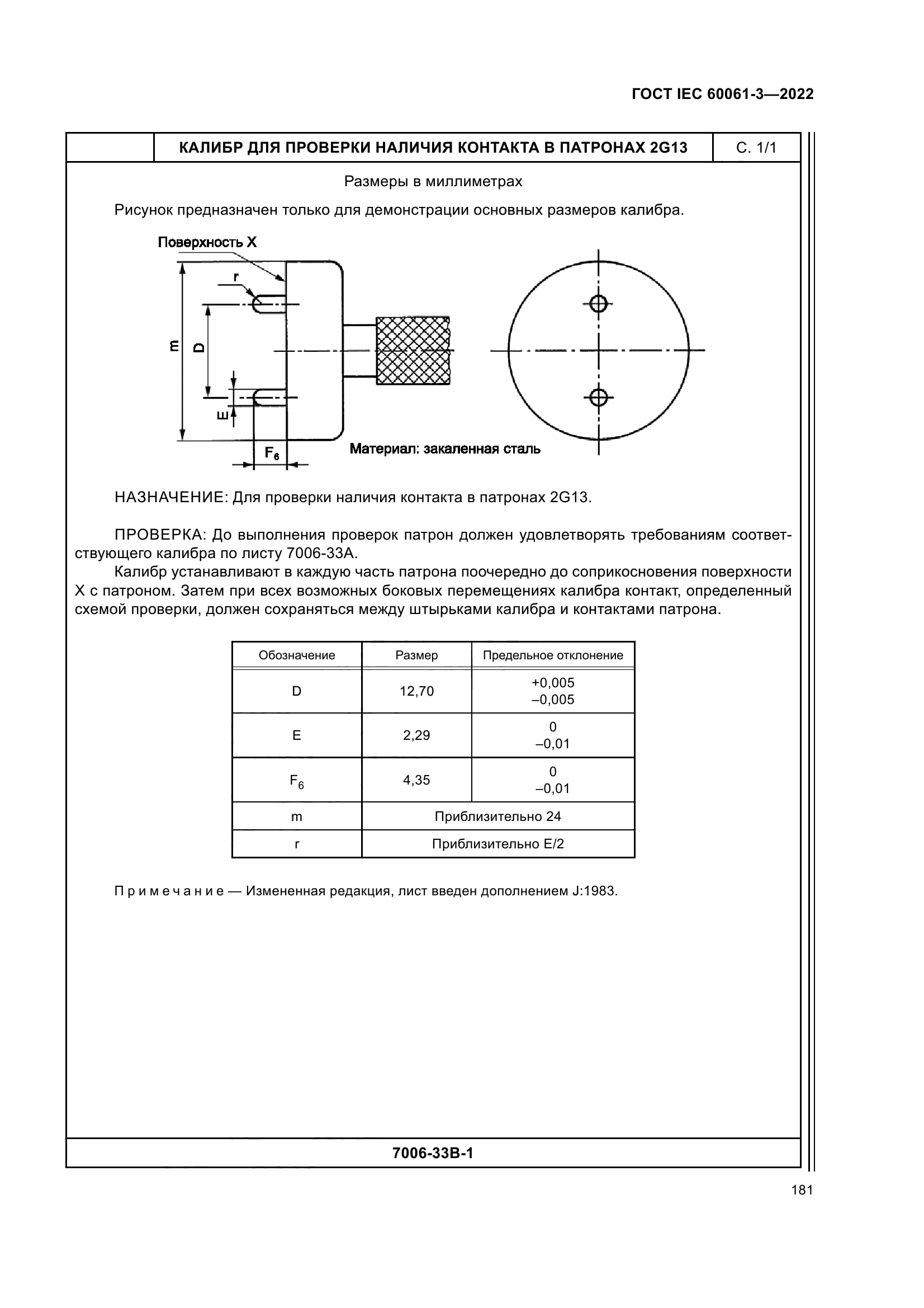 ГОСТ IEC 60061-3-2022