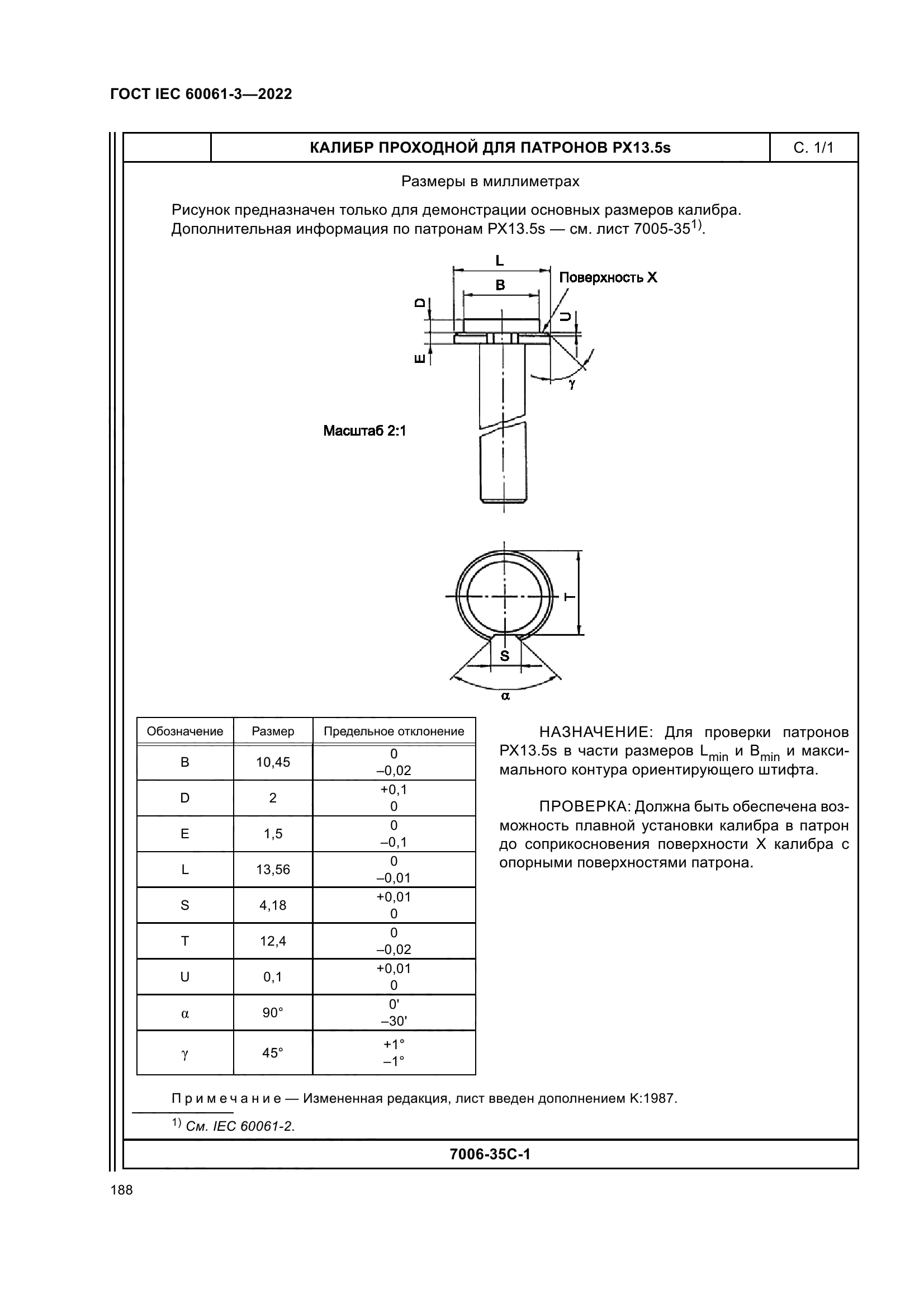 ГОСТ IEC 60061-3-2022